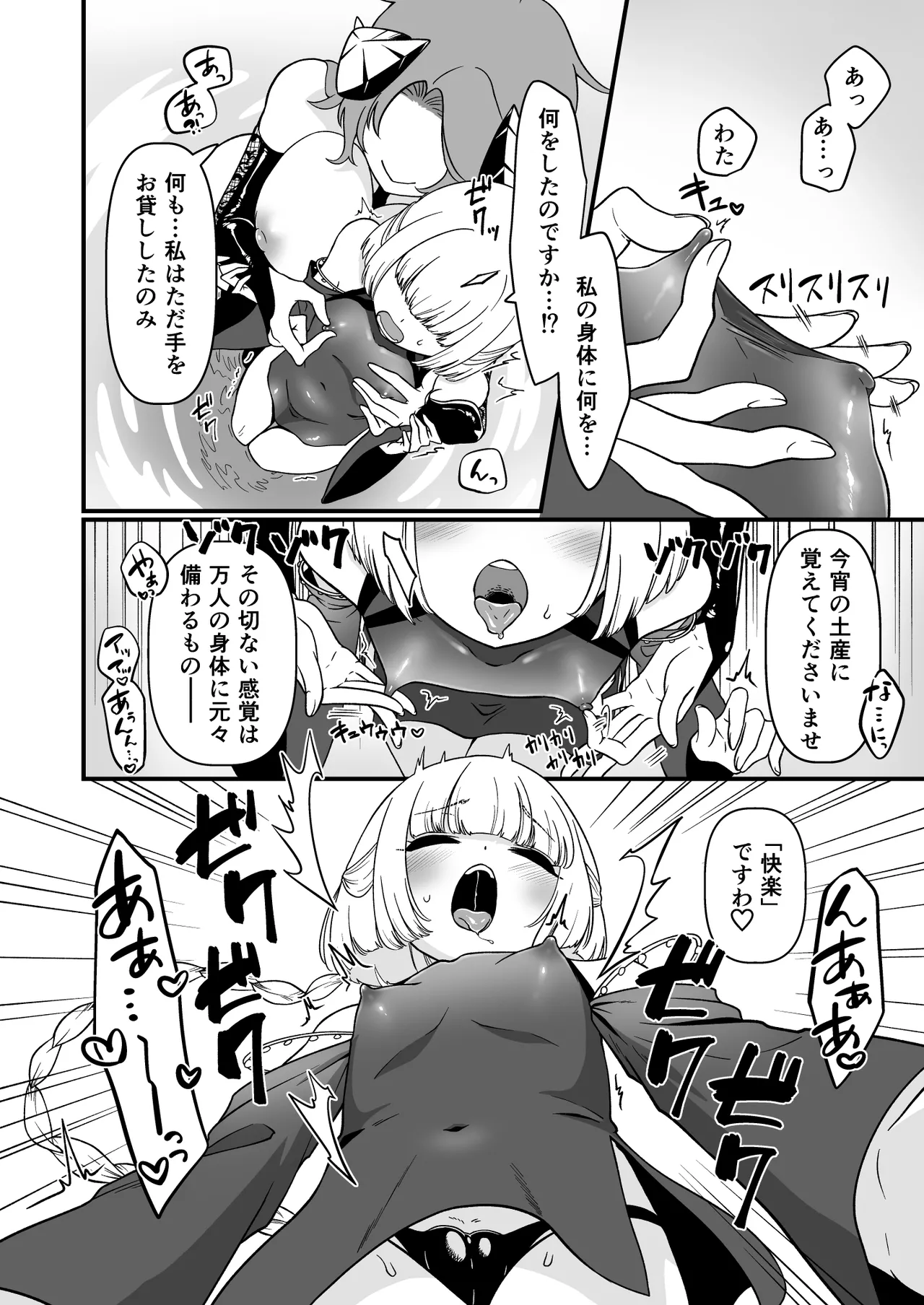 TS騎士神子堕ち・前編 Page.15
