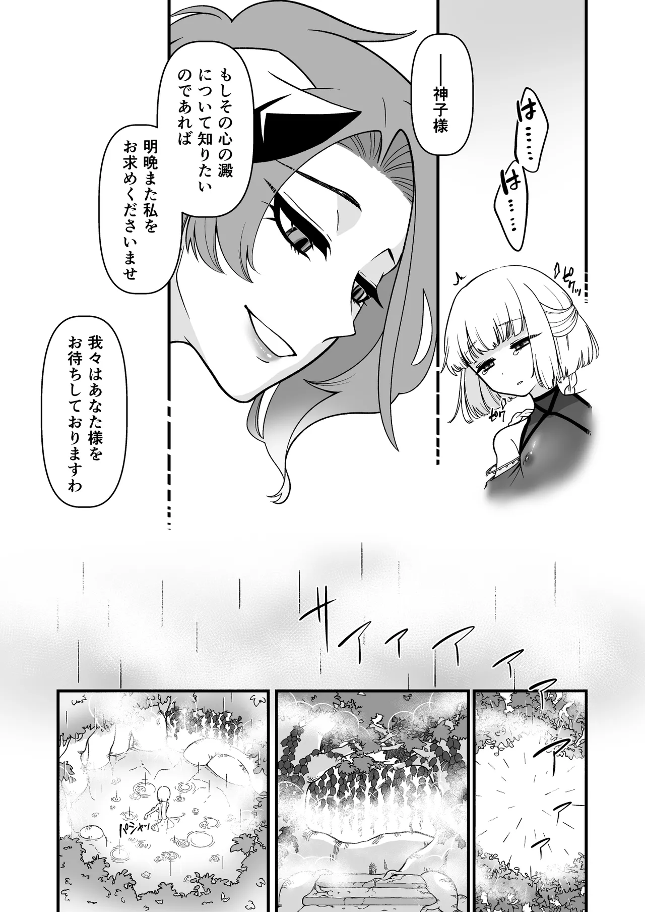 TS騎士神子堕ち・前編 Page.16