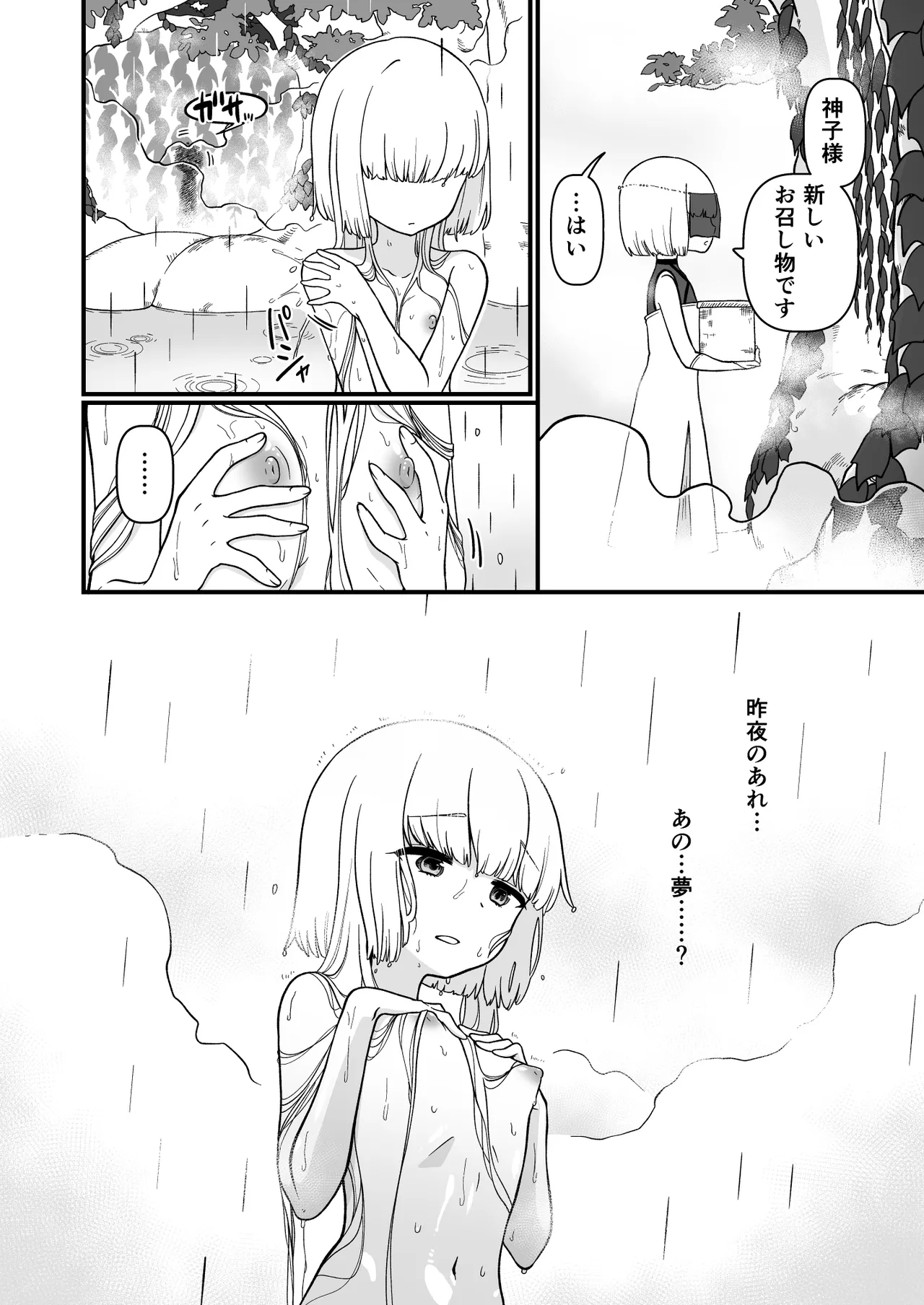 TS騎士神子堕ち・前編 Page.17