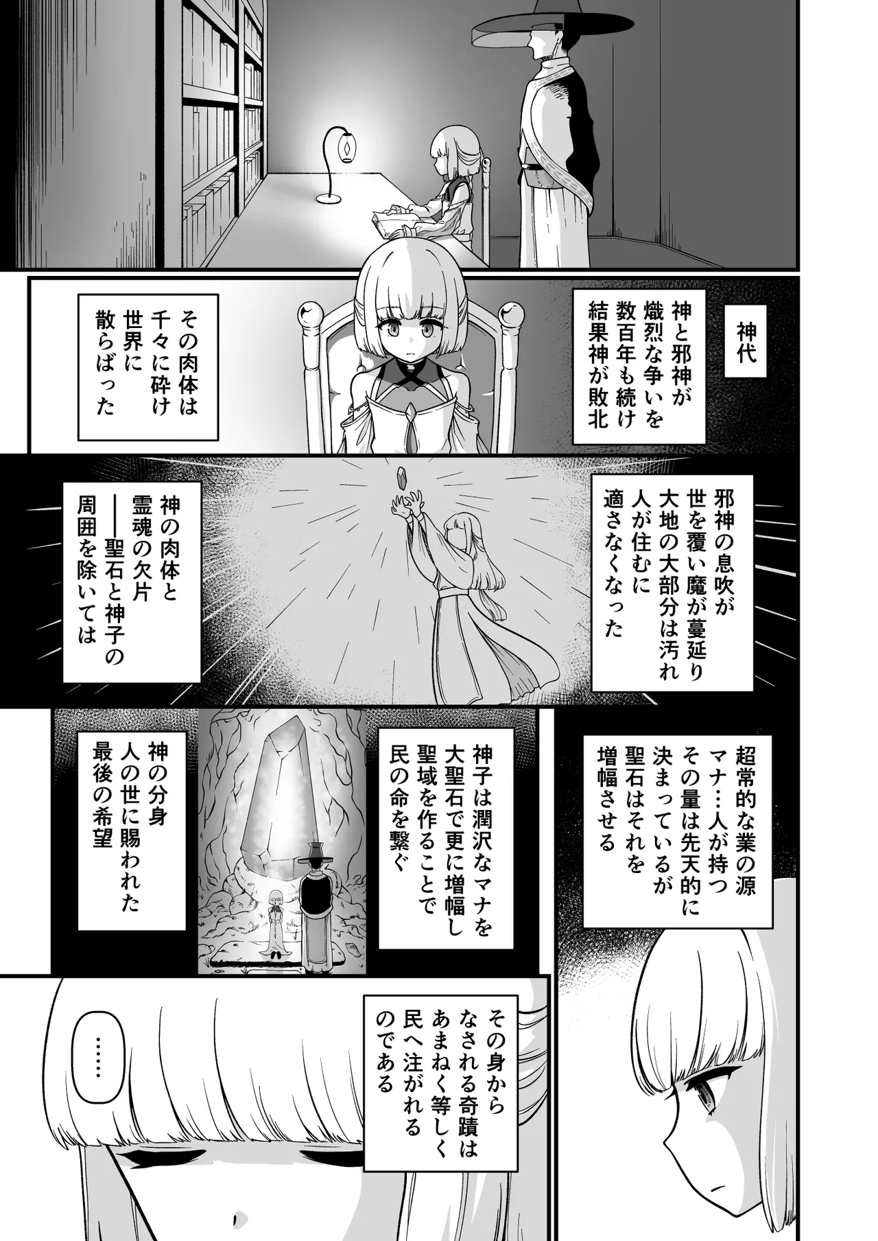 TS騎士神子堕ち・前編 Page.18