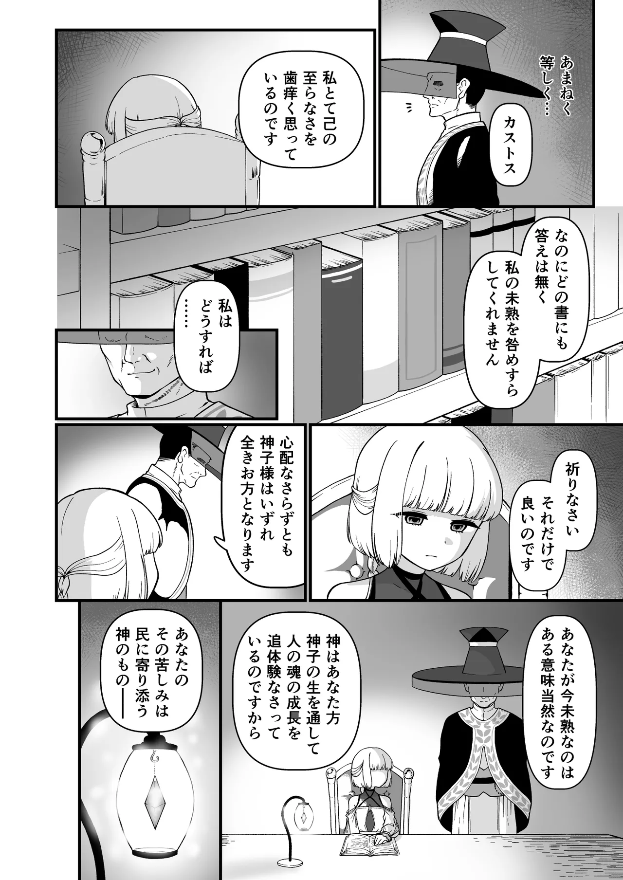 TS騎士神子堕ち・前編 Page.19