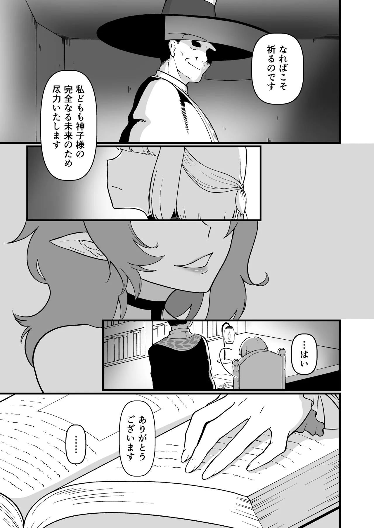 TS騎士神子堕ち・前編 Page.20