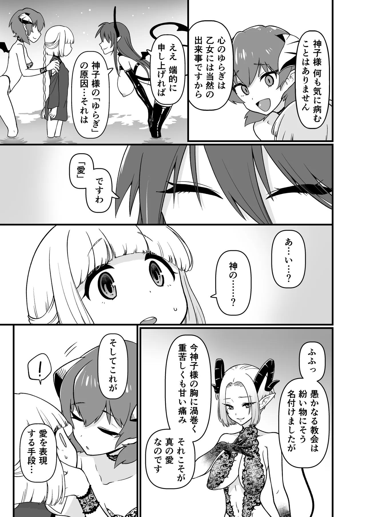 TS騎士神子堕ち・前編 Page.22