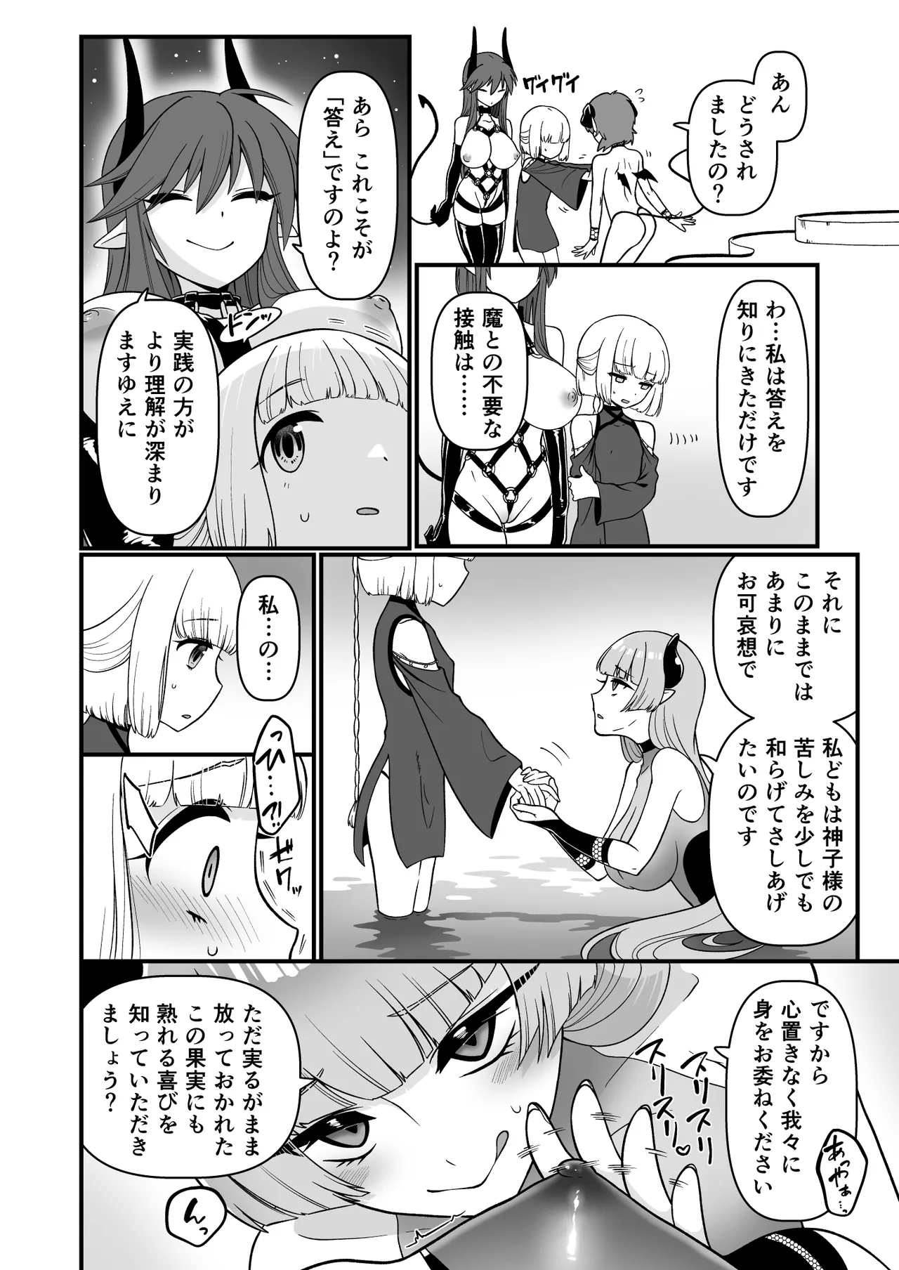 TS騎士神子堕ち・前編 Page.23