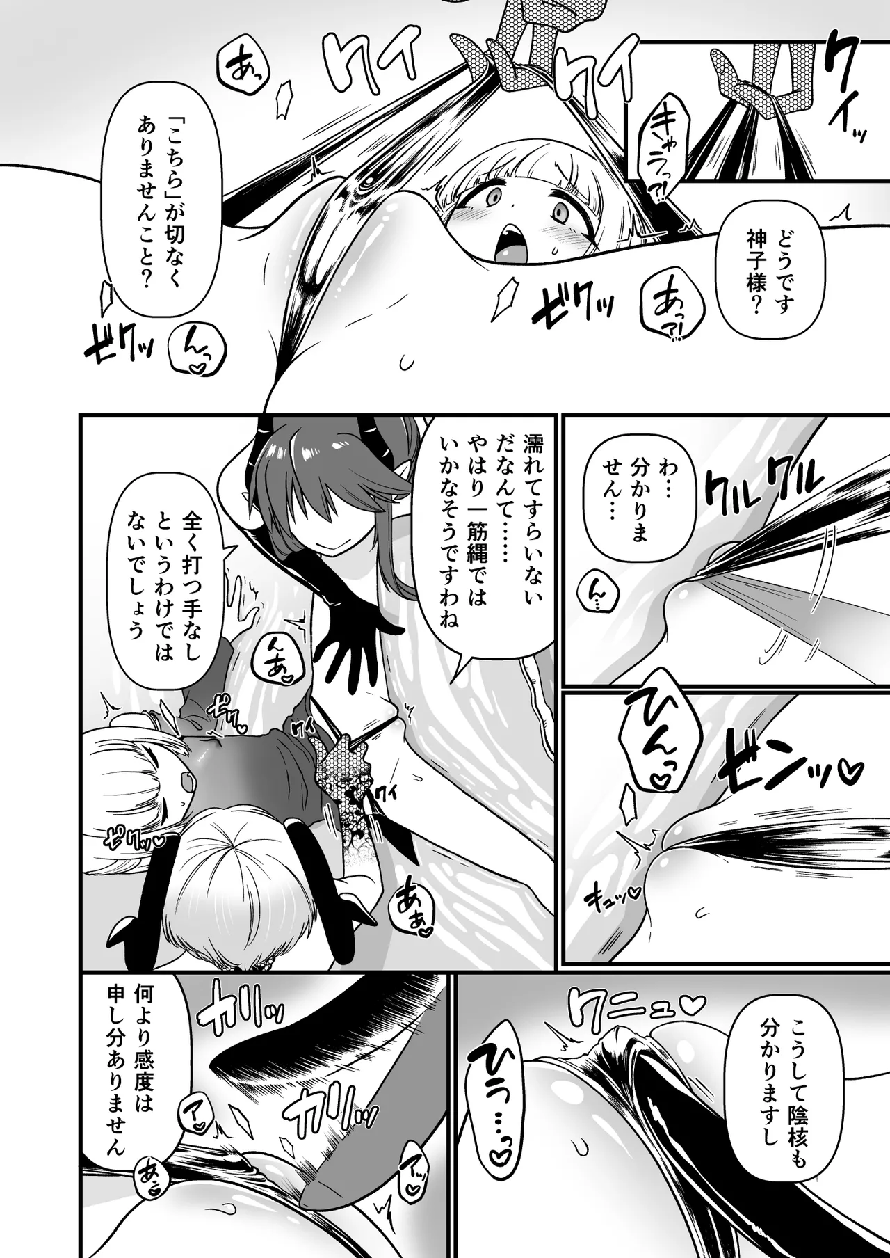 TS騎士神子堕ち・前編 Page.27
