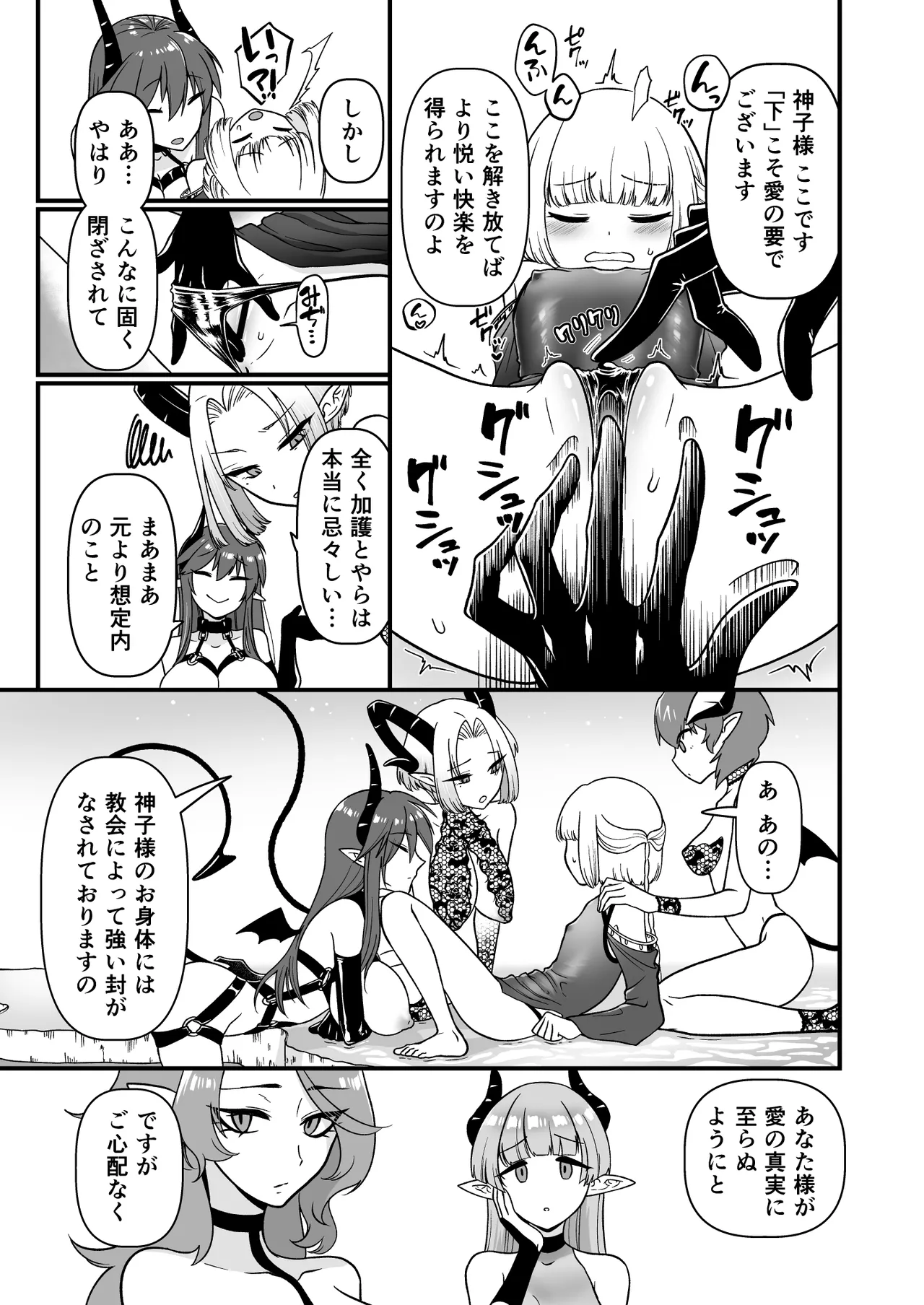 TS騎士神子堕ち・前編 Page.28