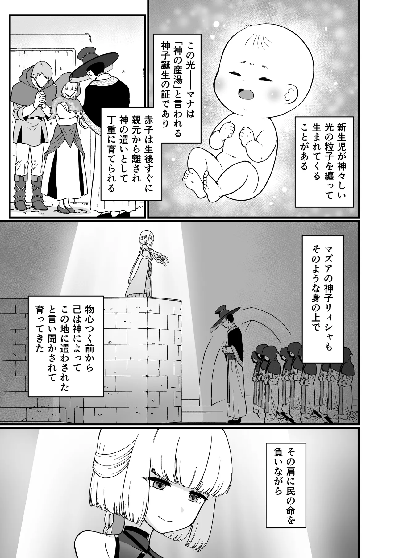 TS騎士神子堕ち・前編 Page.3