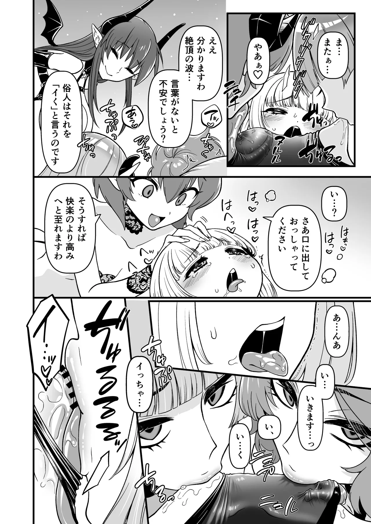 TS騎士神子堕ち・前編 Page.32