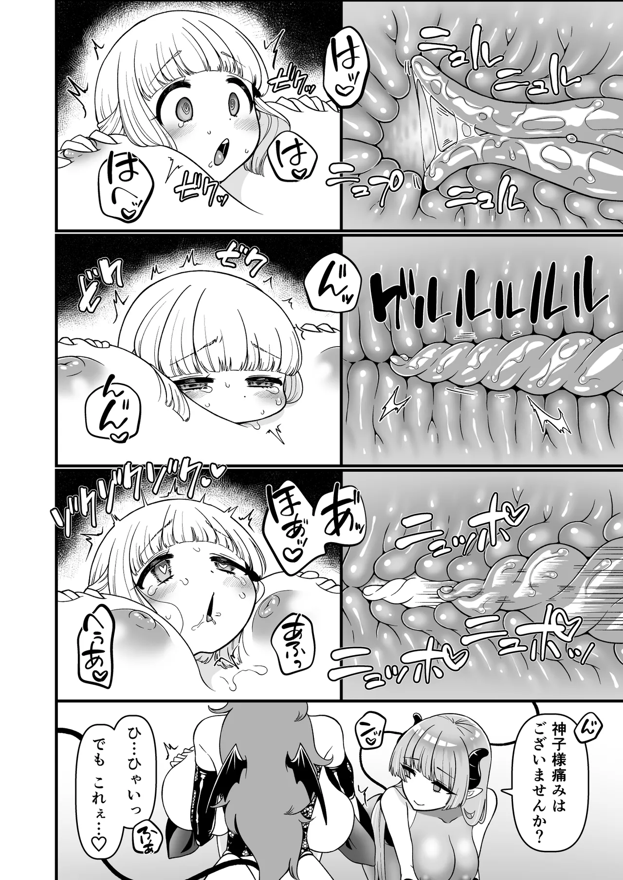 TS騎士神子堕ち・前編 Page.37