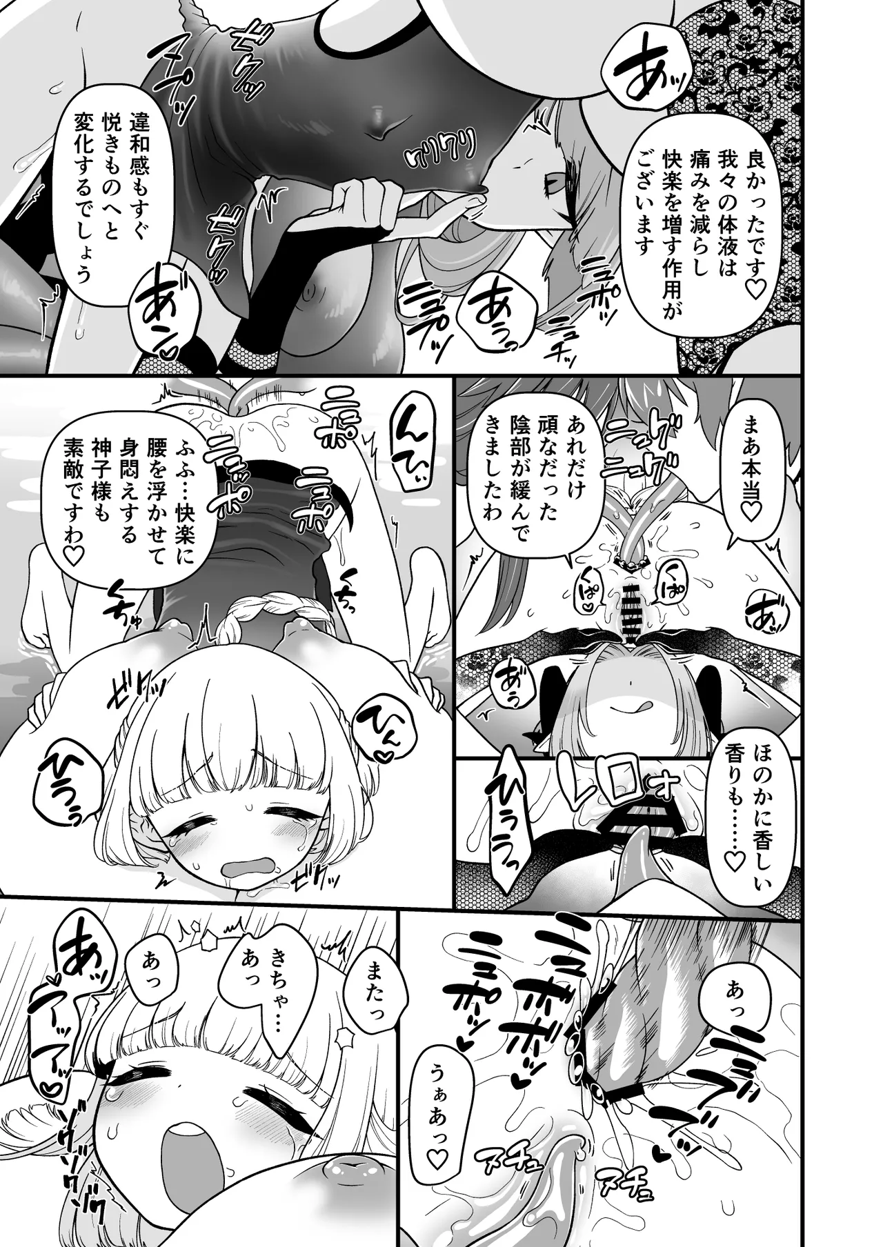TS騎士神子堕ち・前編 Page.38