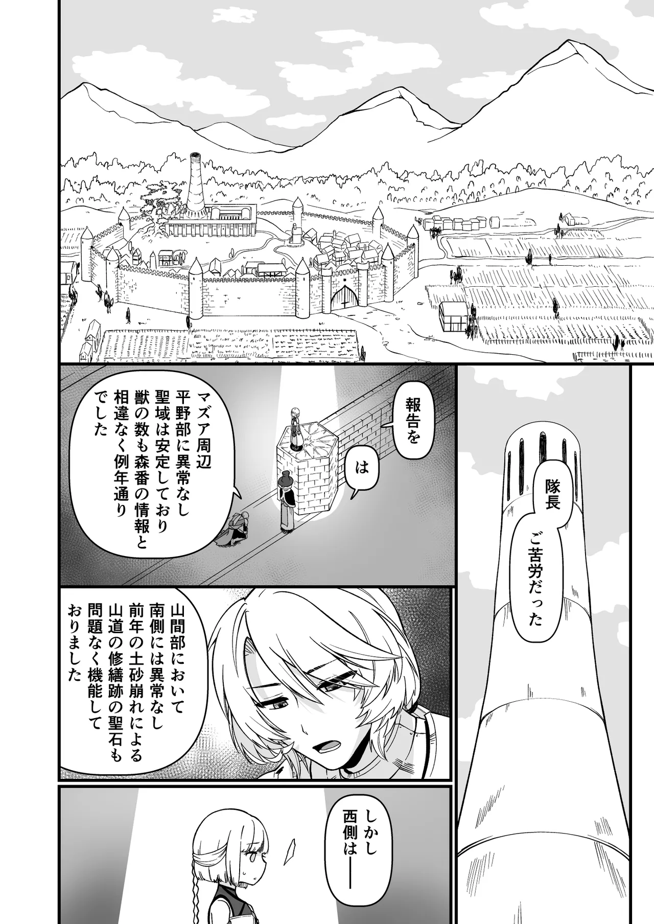 TS騎士神子堕ち・前編 Page.4