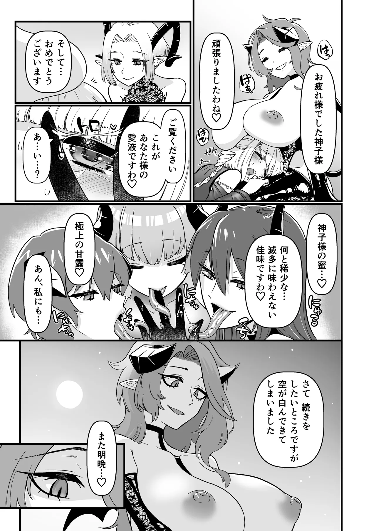 TS騎士神子堕ち・前編 Page.43