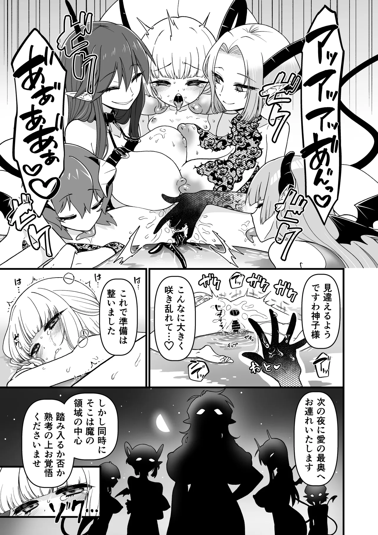 TS騎士神子堕ち・前編 Page.48