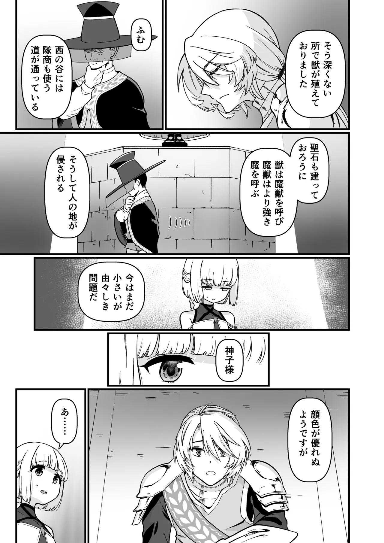 TS騎士神子堕ち・前編 Page.5