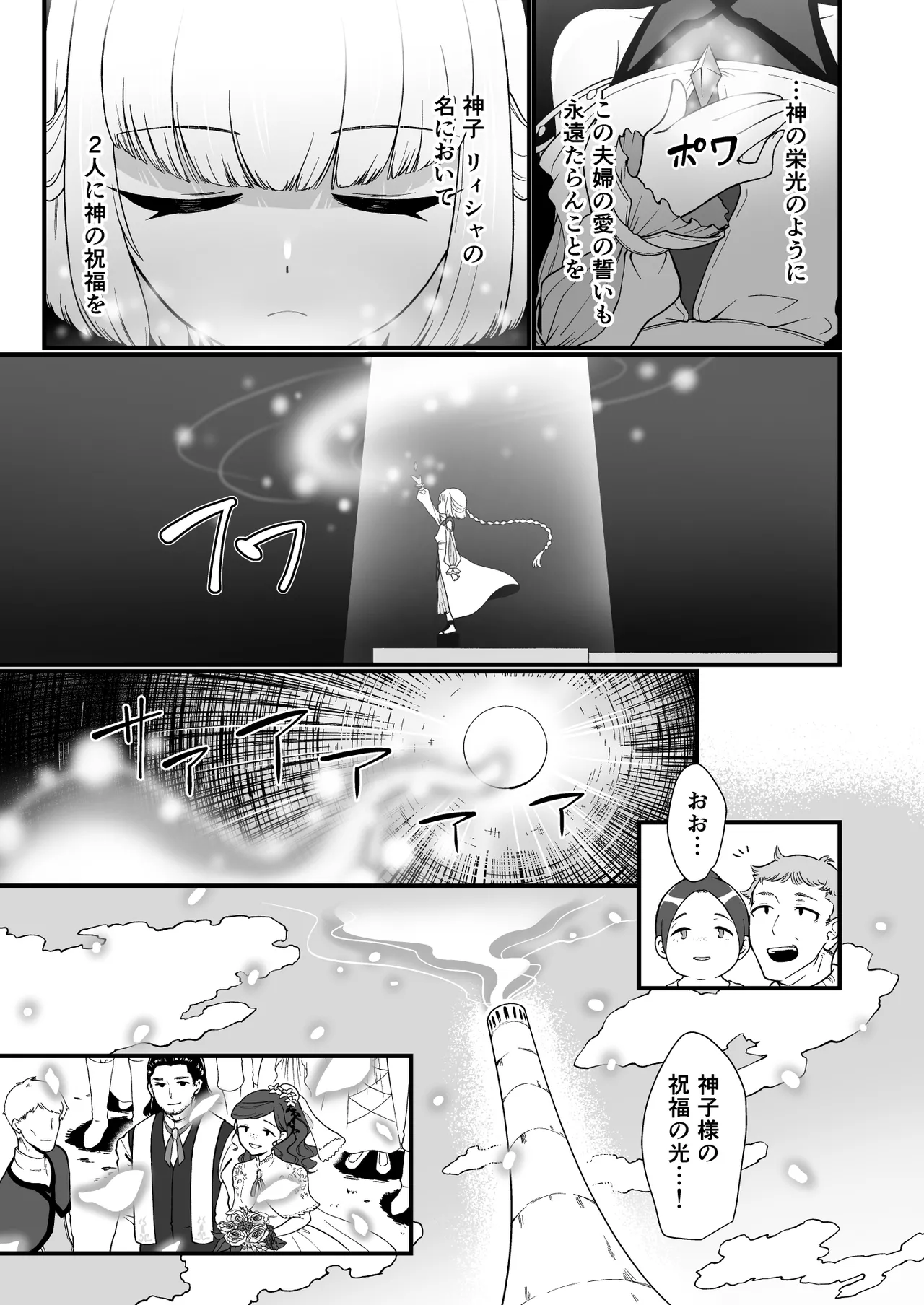 TS騎士神子堕ち・前編 Page.51