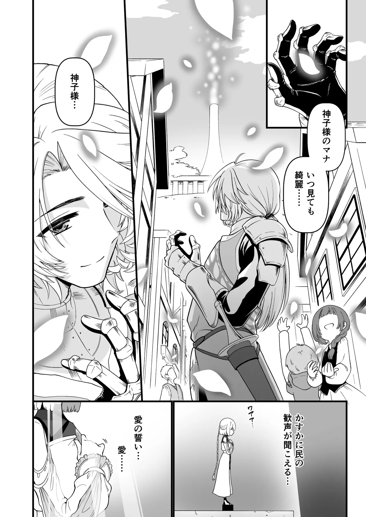 TS騎士神子堕ち・前編 Page.52