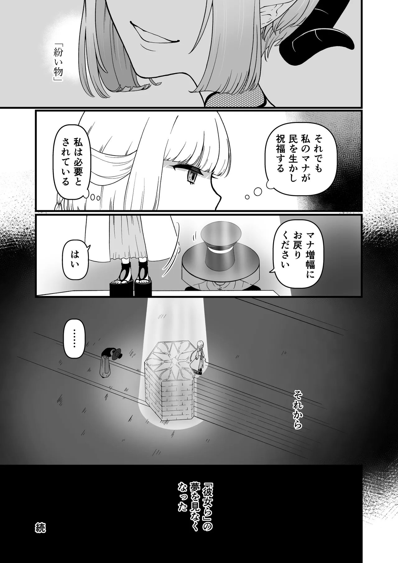 TS騎士神子堕ち・前編 Page.53
