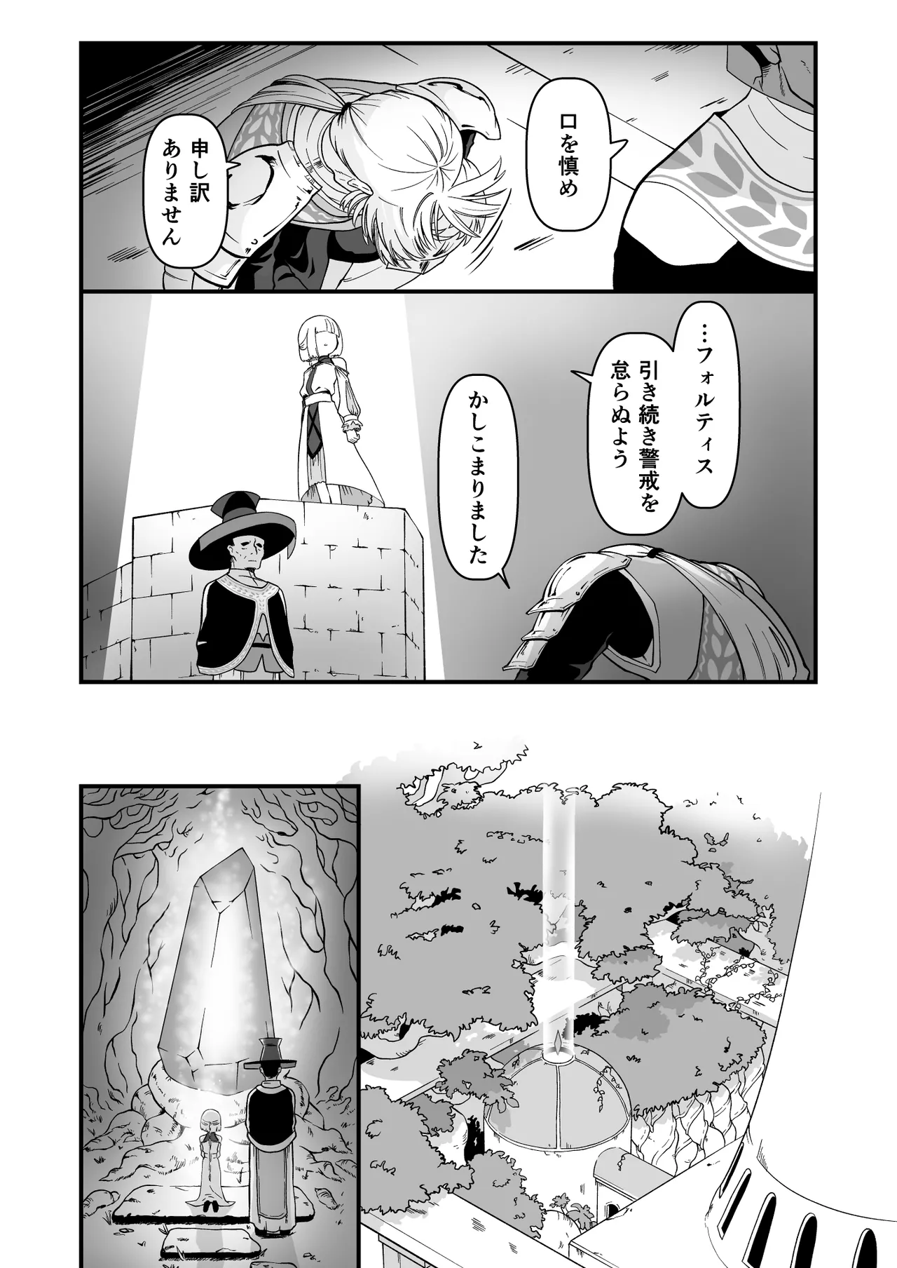 TS騎士神子堕ち・前編 Page.6