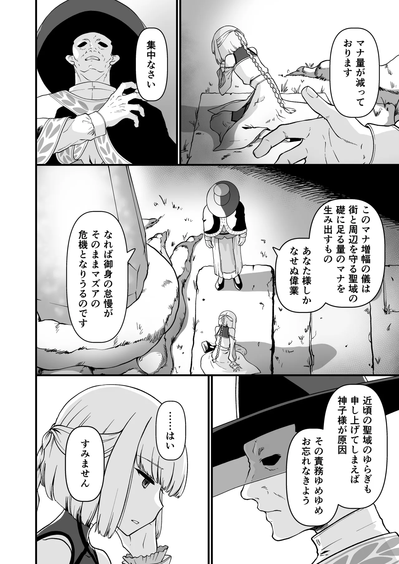 TS騎士神子堕ち・前編 Page.8