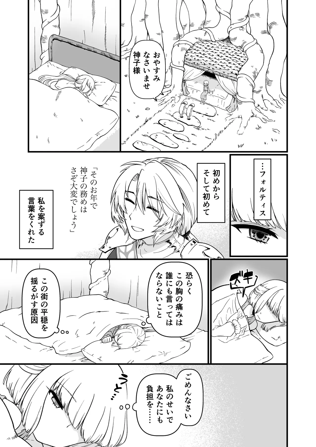 TS騎士神子堕ち・前編 Page.9