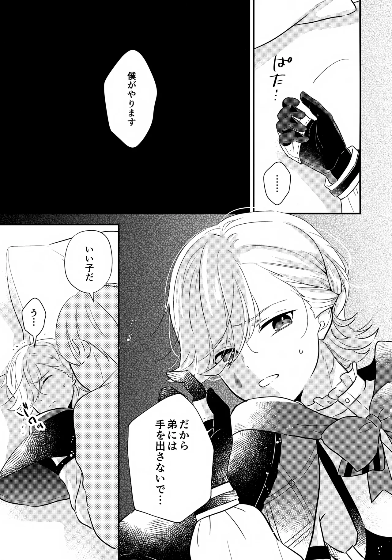 ミルクホールで待ってる Page.10