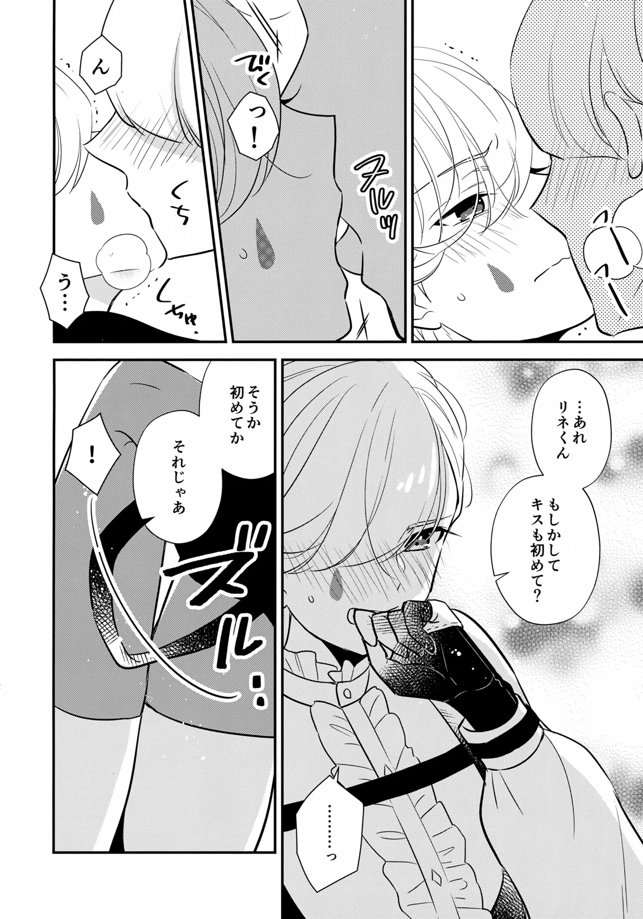 ミルクホールで待ってる Page.11