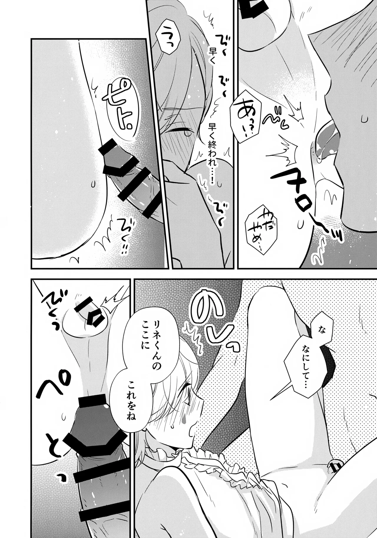 ミルクホールで待ってる Page.13