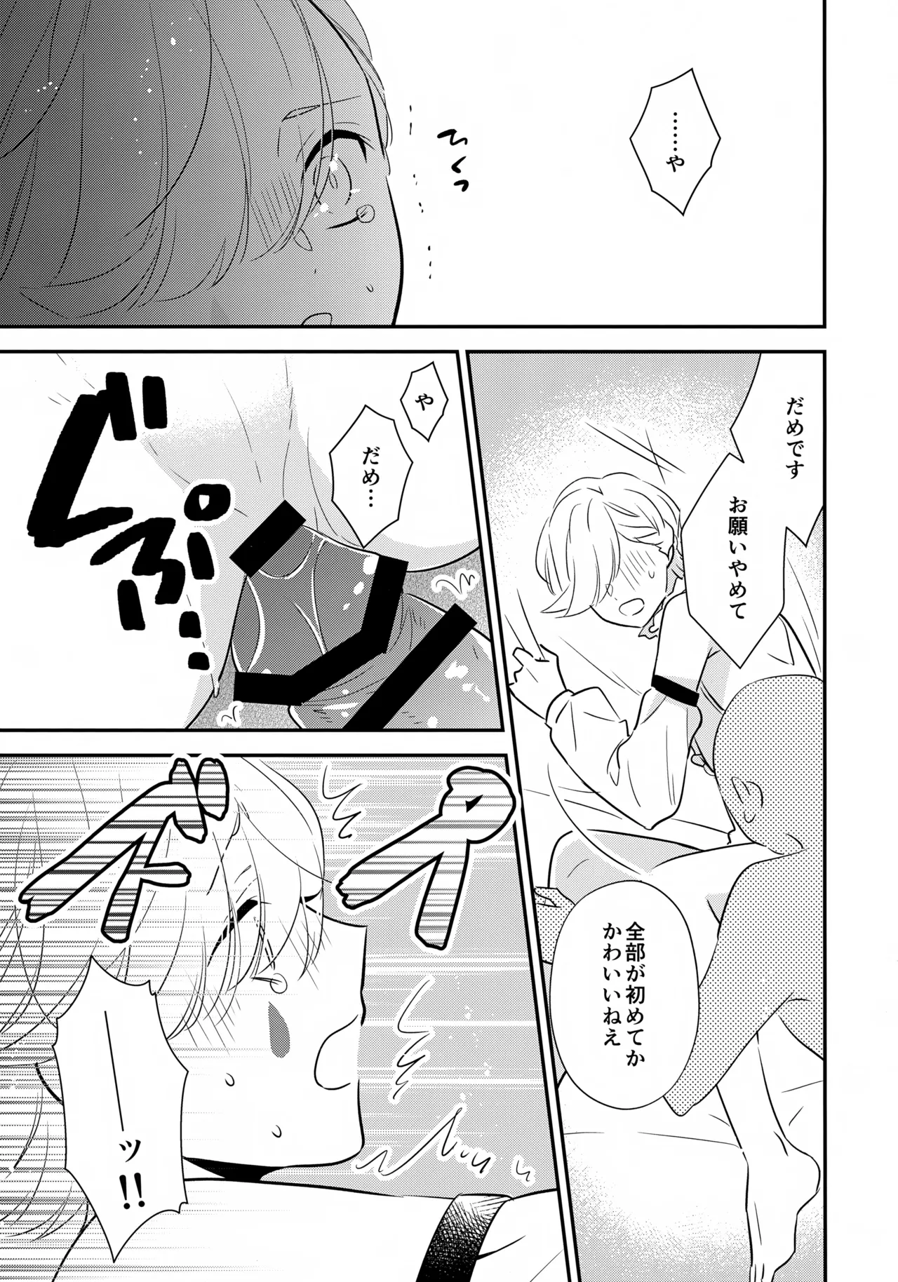 ミルクホールで待ってる Page.14