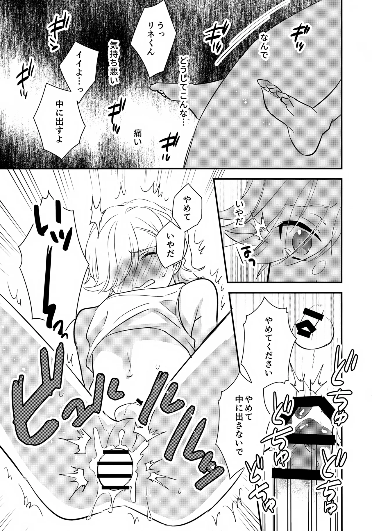 ミルクホールで待ってる Page.16