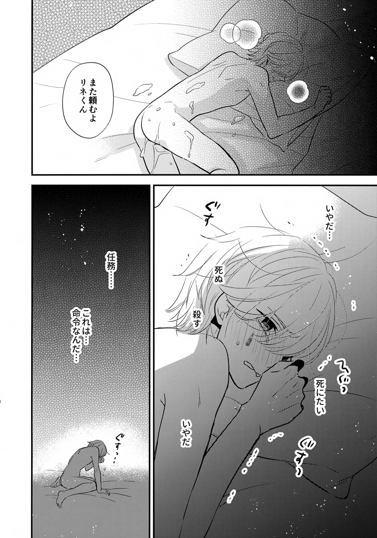 ミルクホールで待ってる Page.17