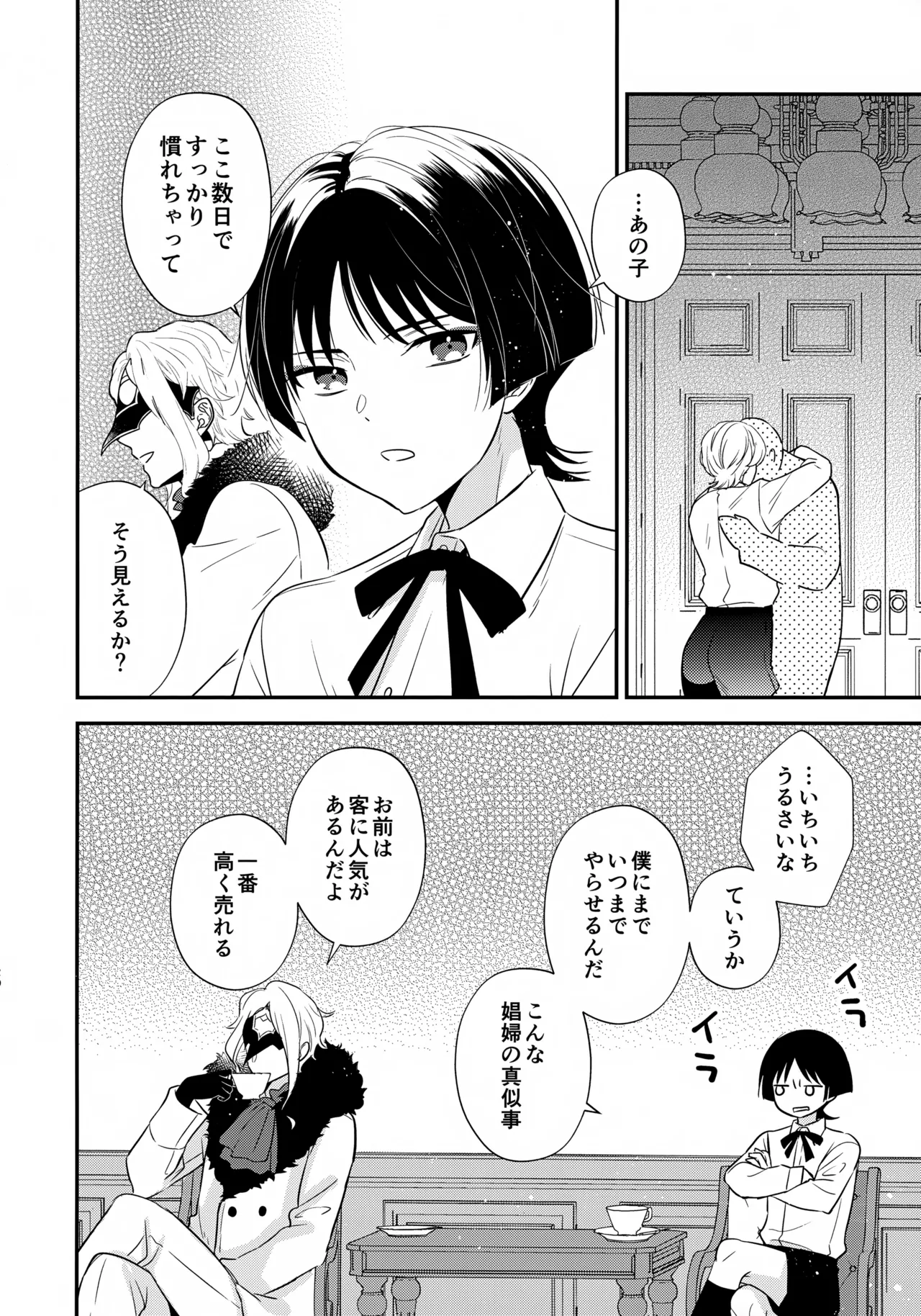 ミルクホールで待ってる Page.19