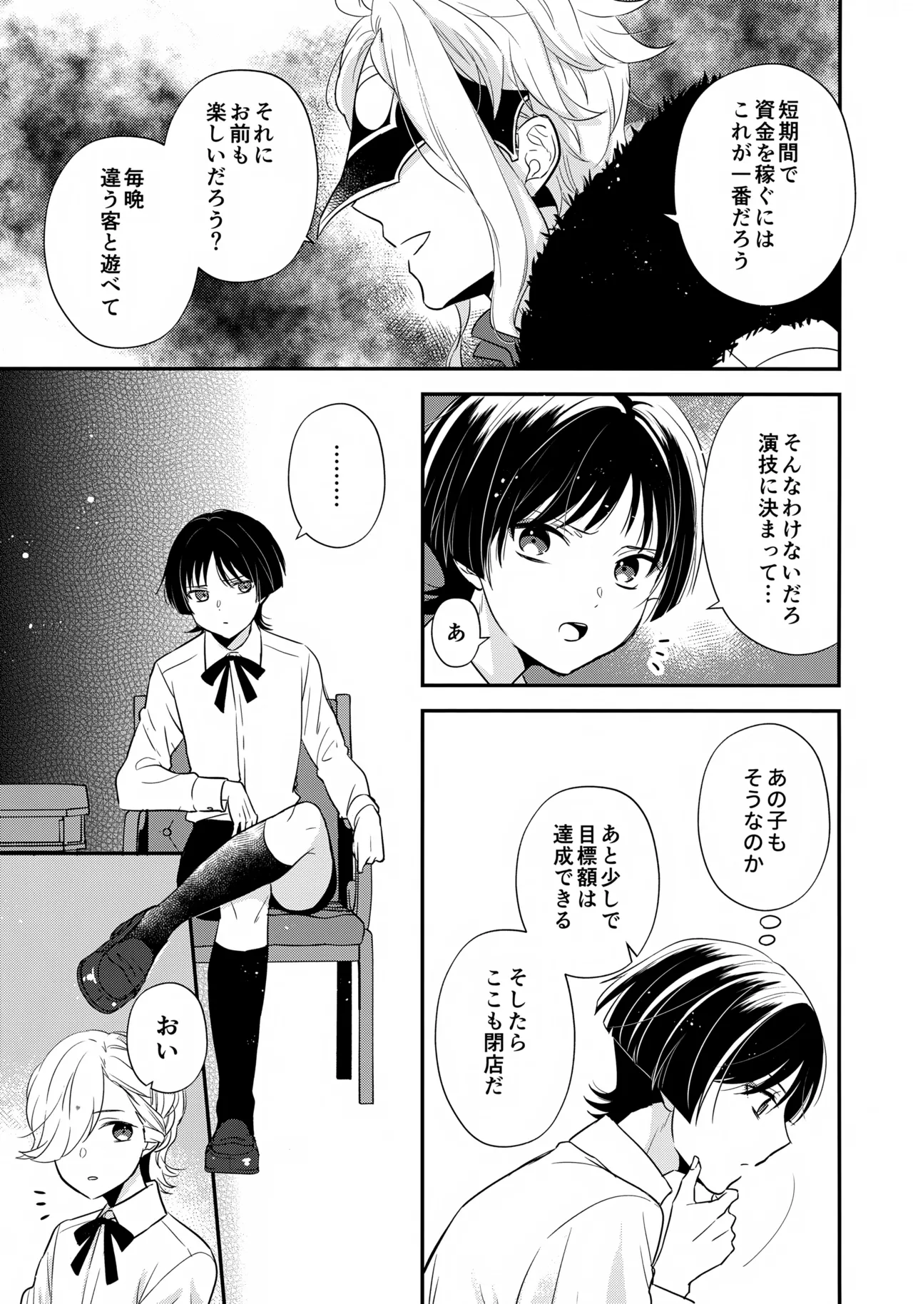 ミルクホールで待ってる Page.20