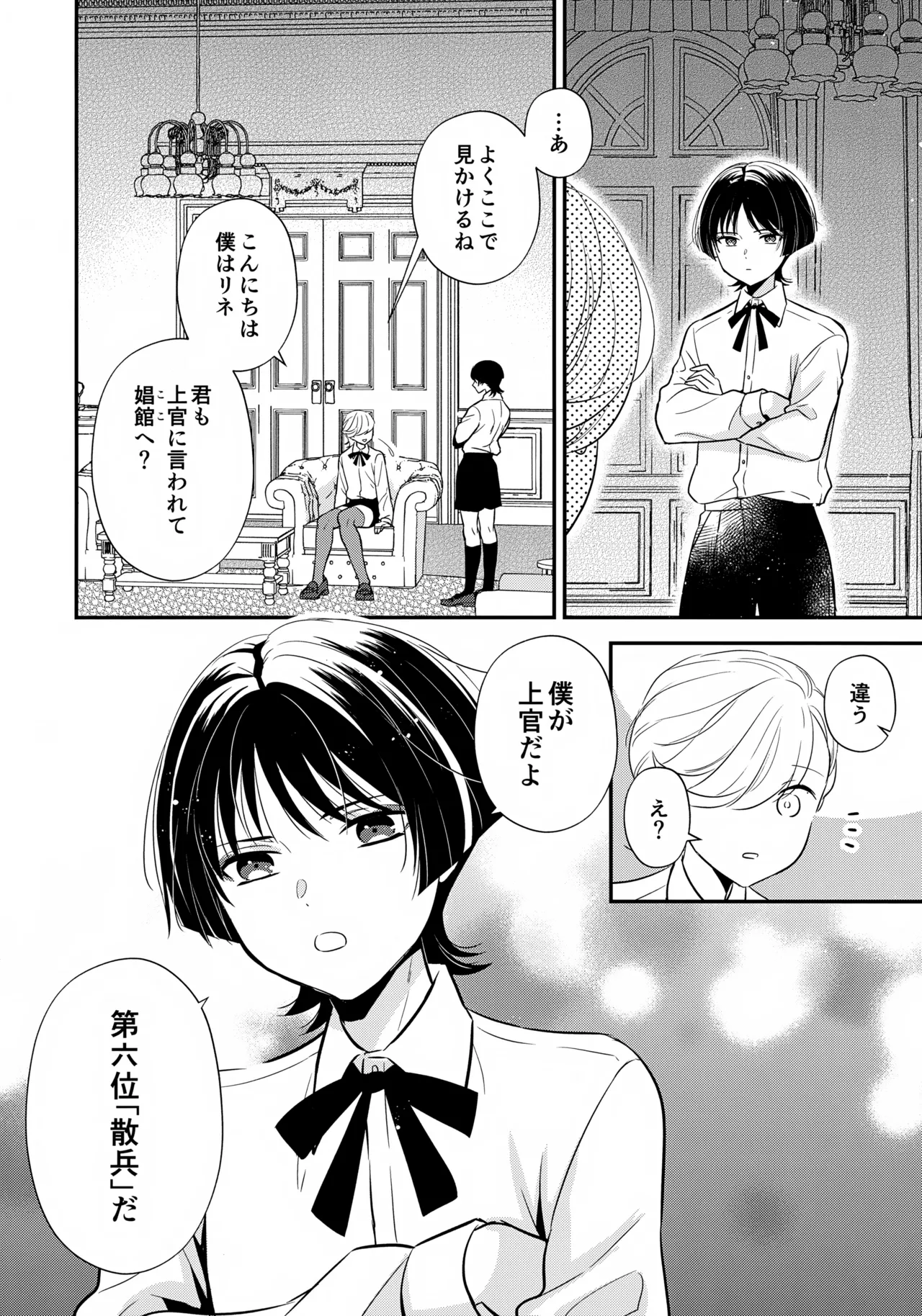 ミルクホールで待ってる Page.21