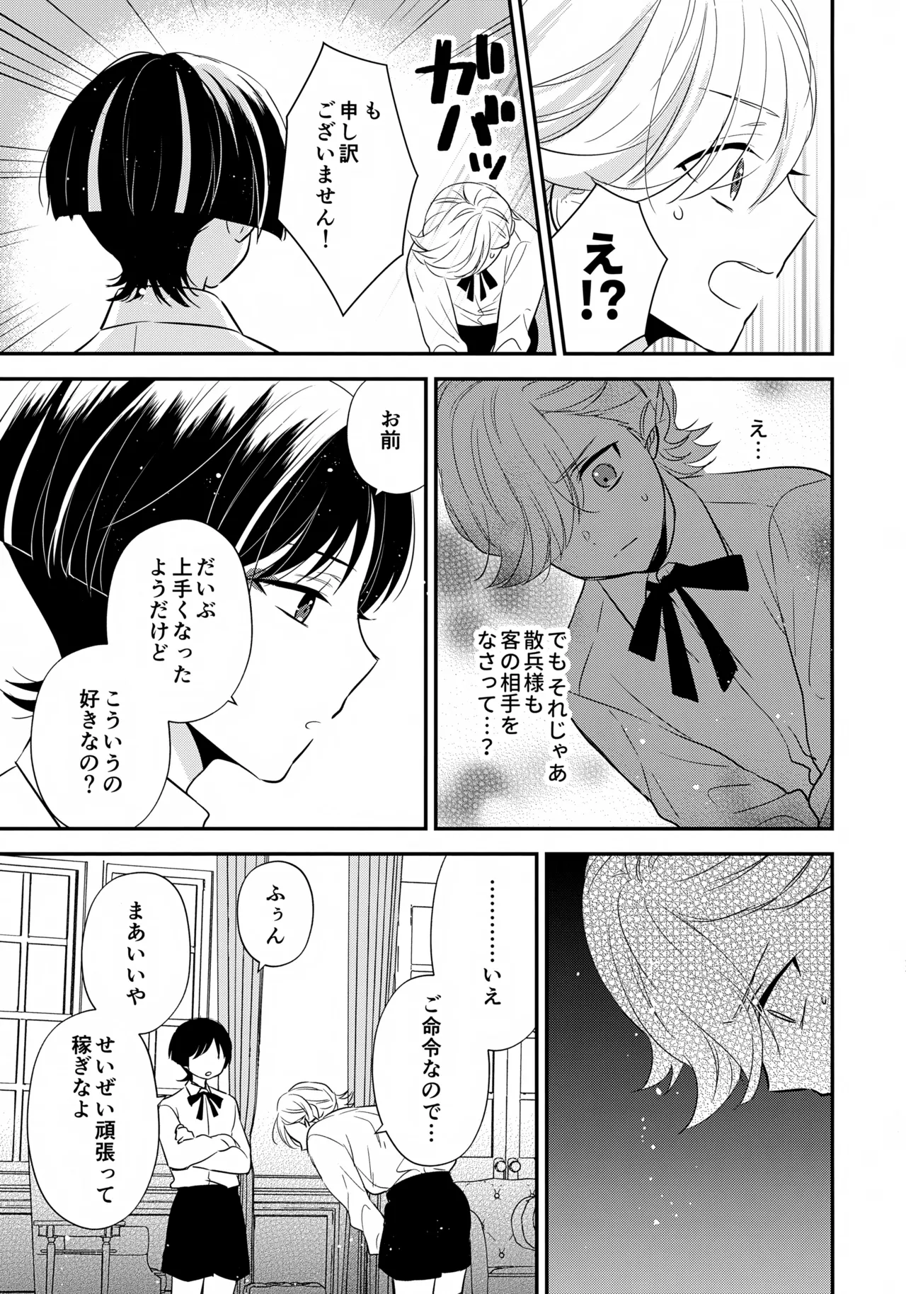 ミルクホールで待ってる Page.22