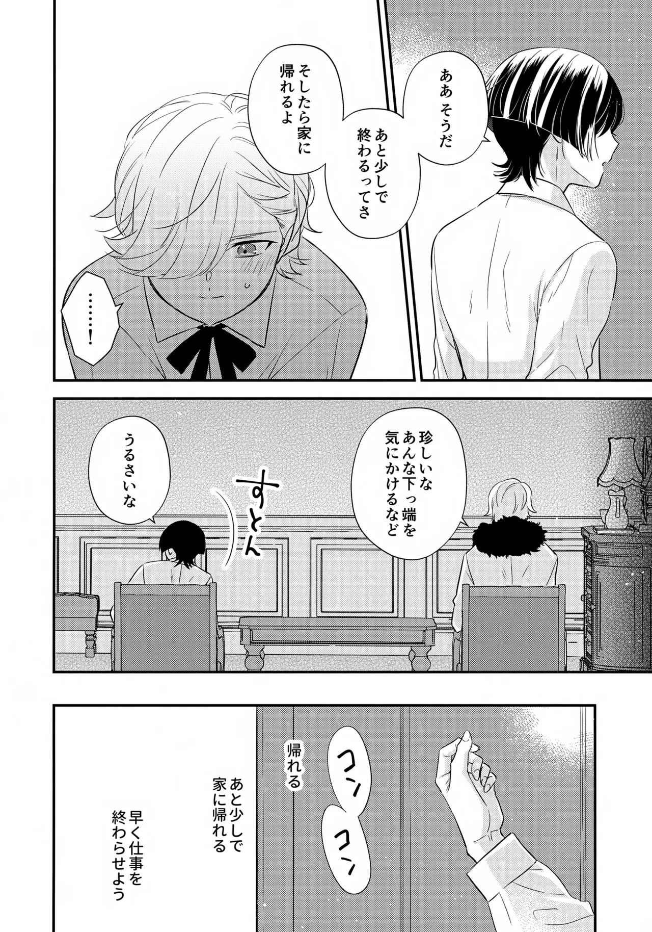 ミルクホールで待ってる Page.23