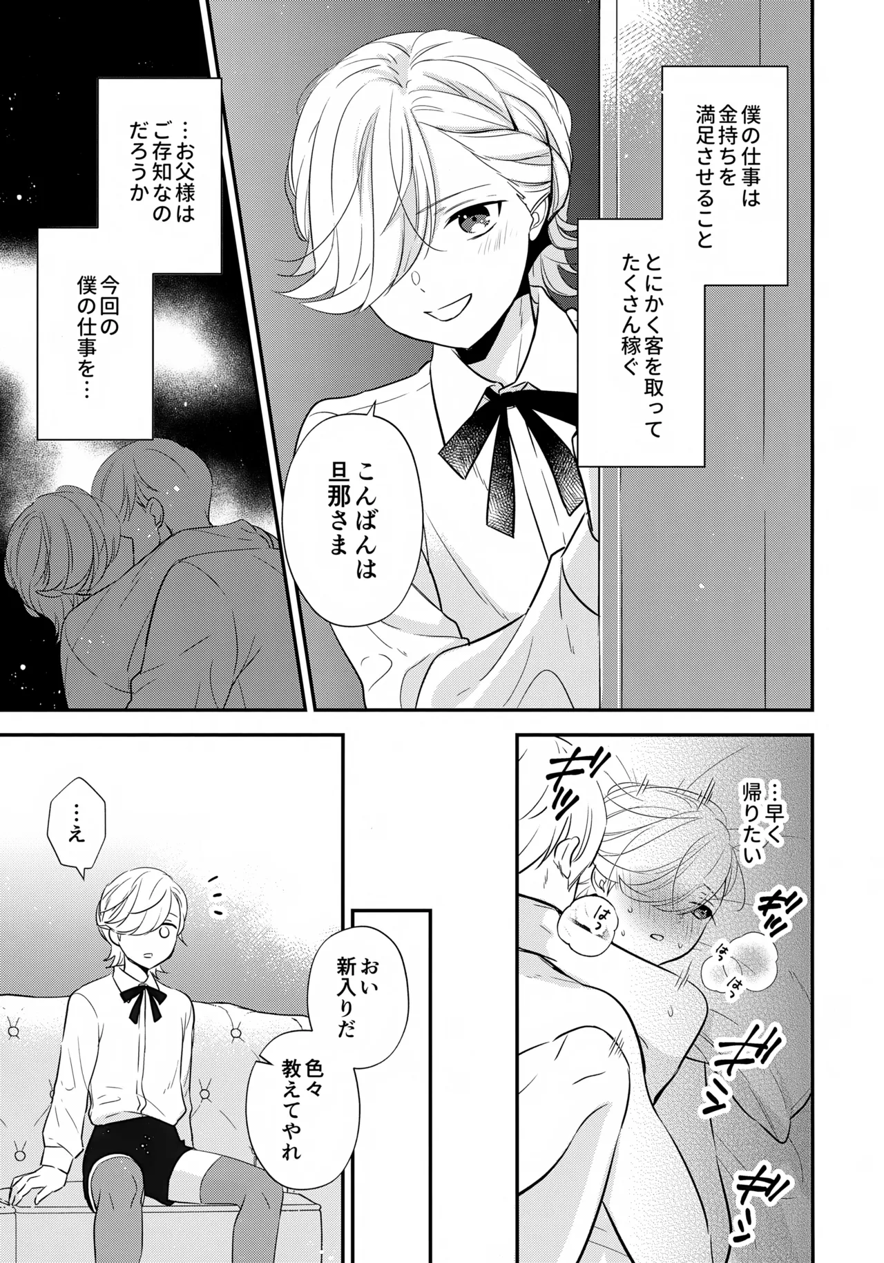 ミルクホールで待ってる Page.24