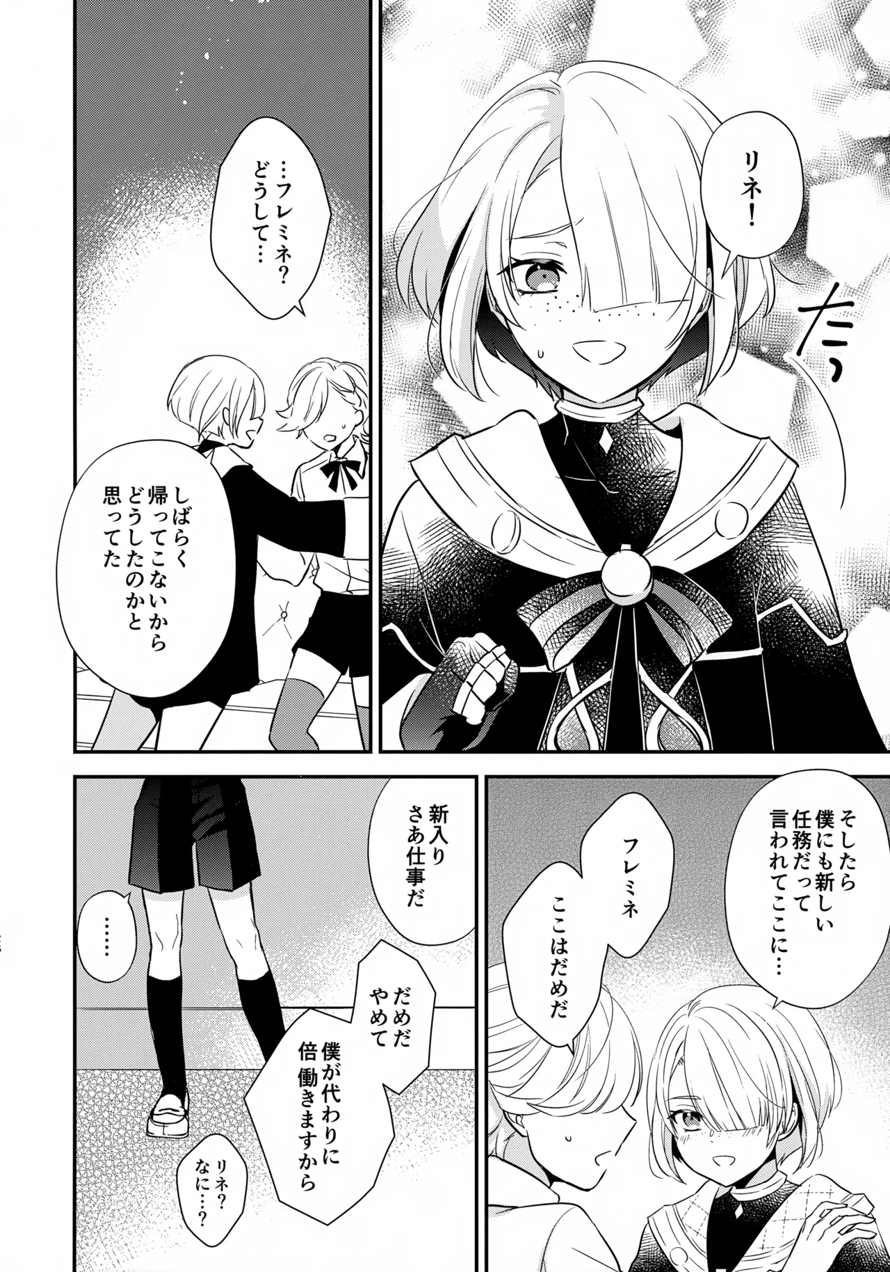 ミルクホールで待ってる Page.25
