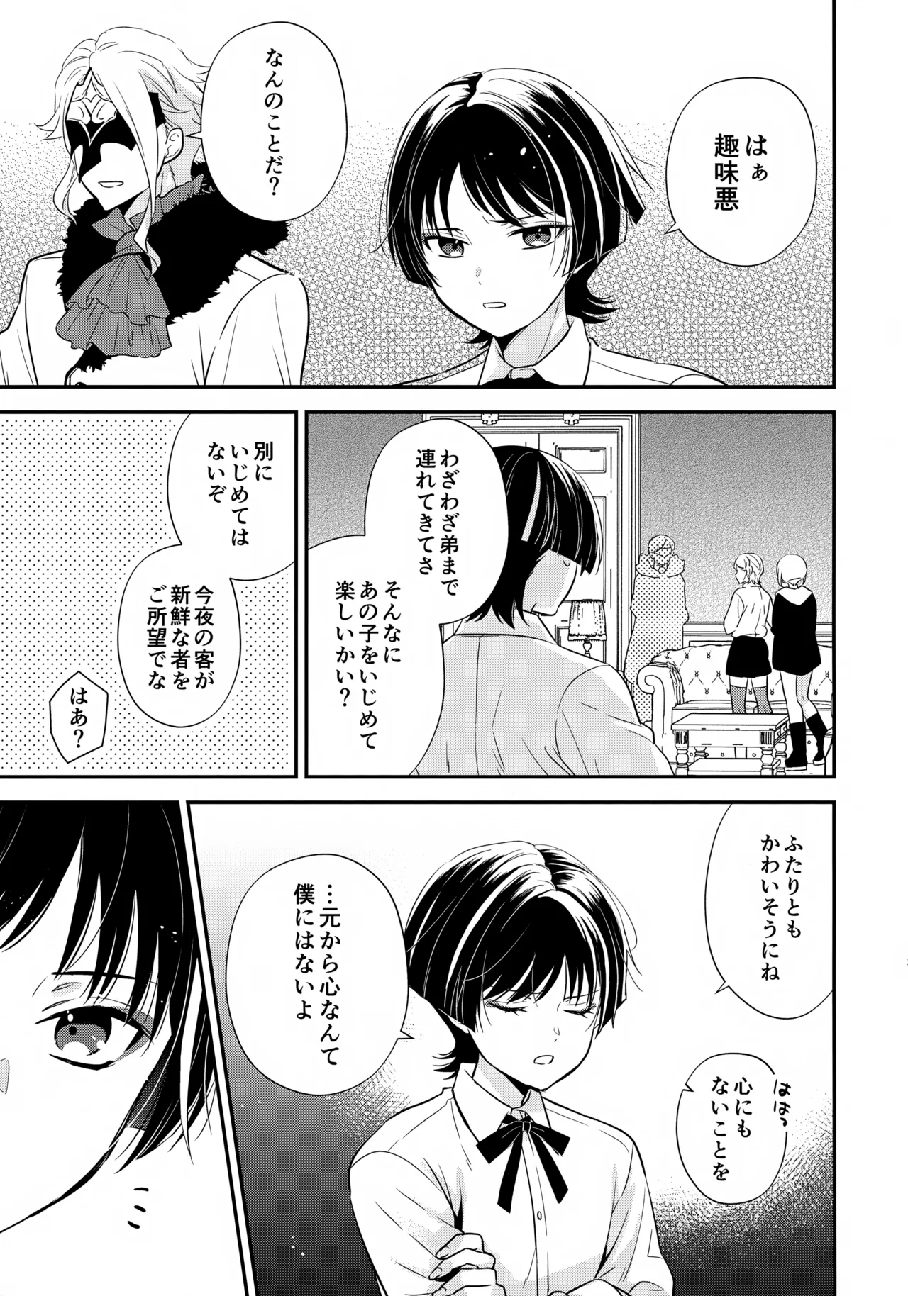 ミルクホールで待ってる Page.26