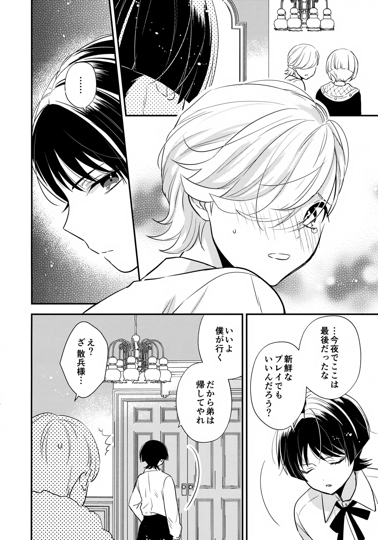 ミルクホールで待ってる Page.27