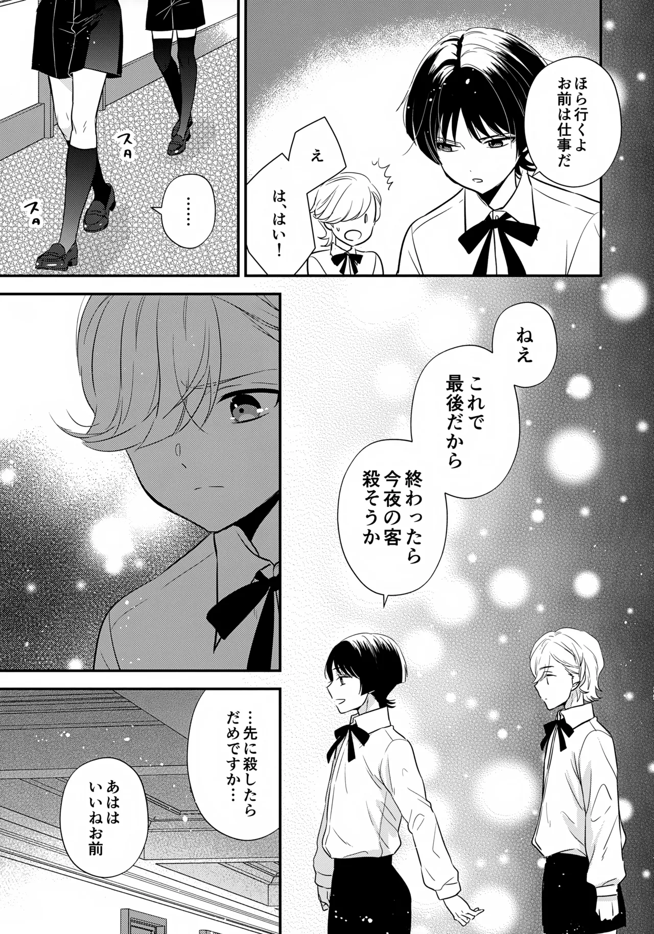 ミルクホールで待ってる Page.28