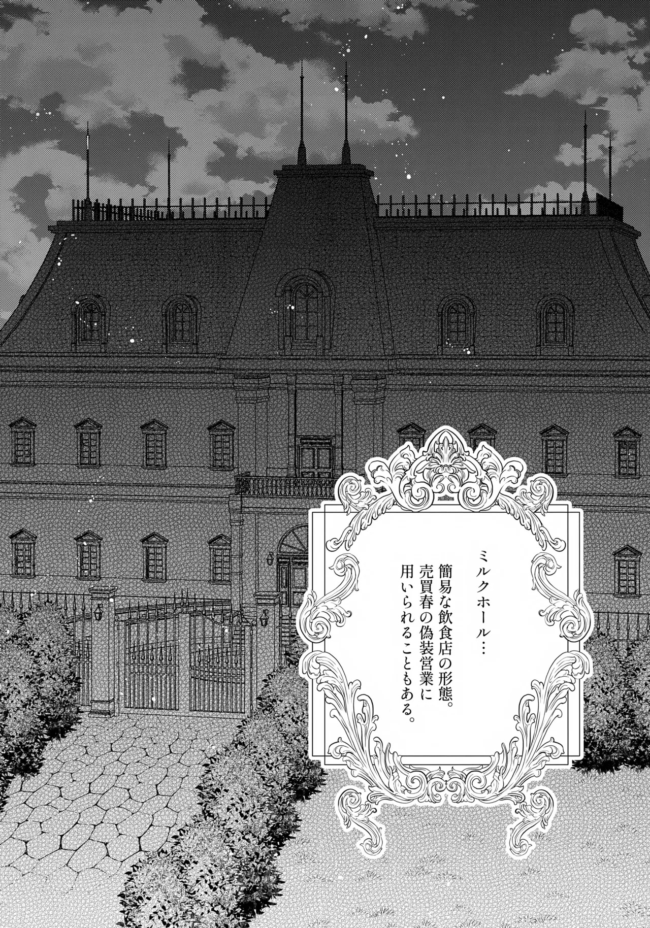 ミルクホールで待ってる Page.3