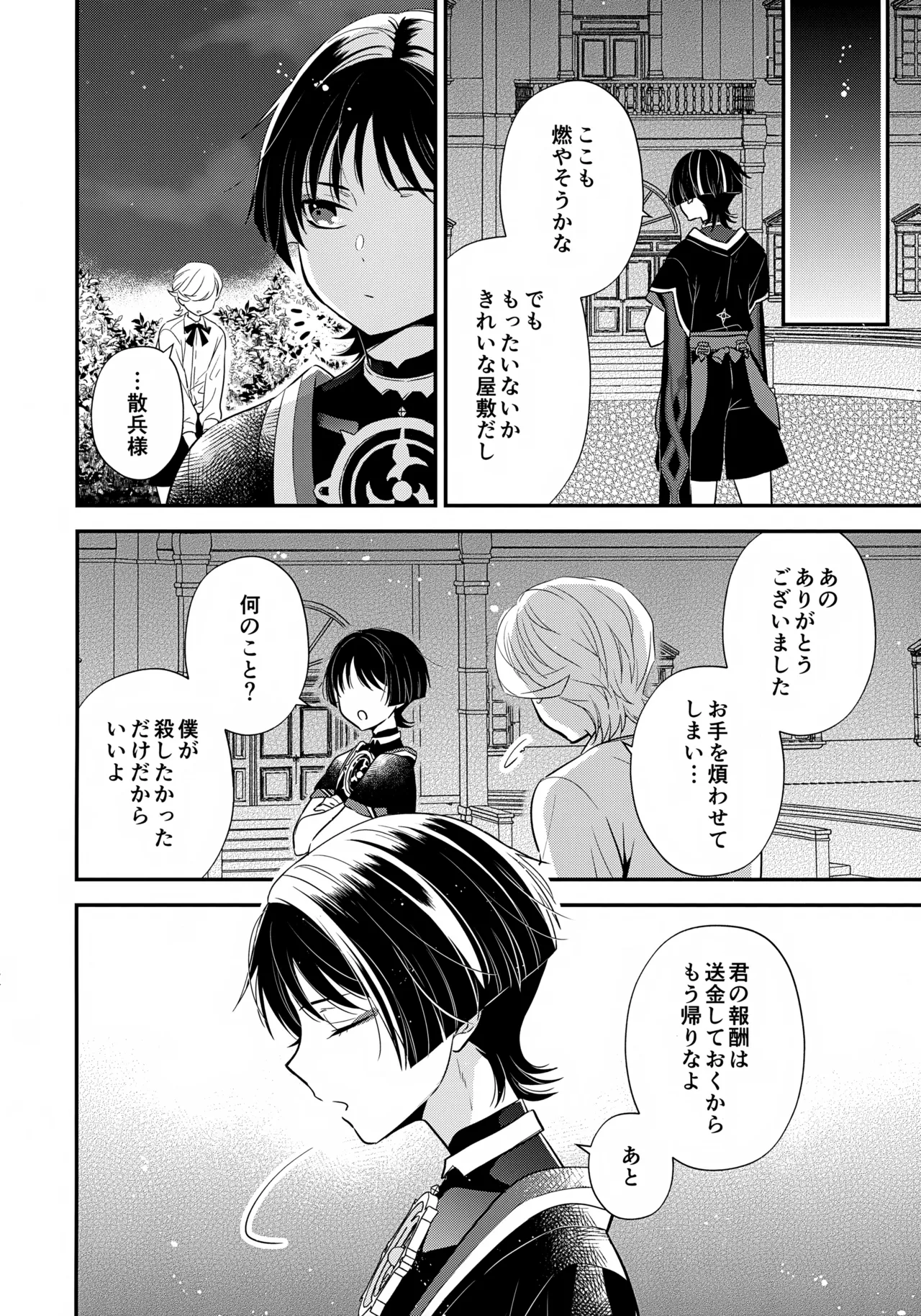 ミルクホールで待ってる Page.33