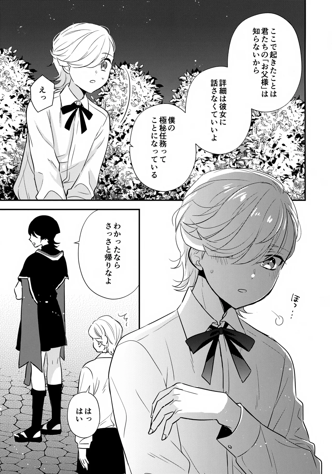 ミルクホールで待ってる Page.34