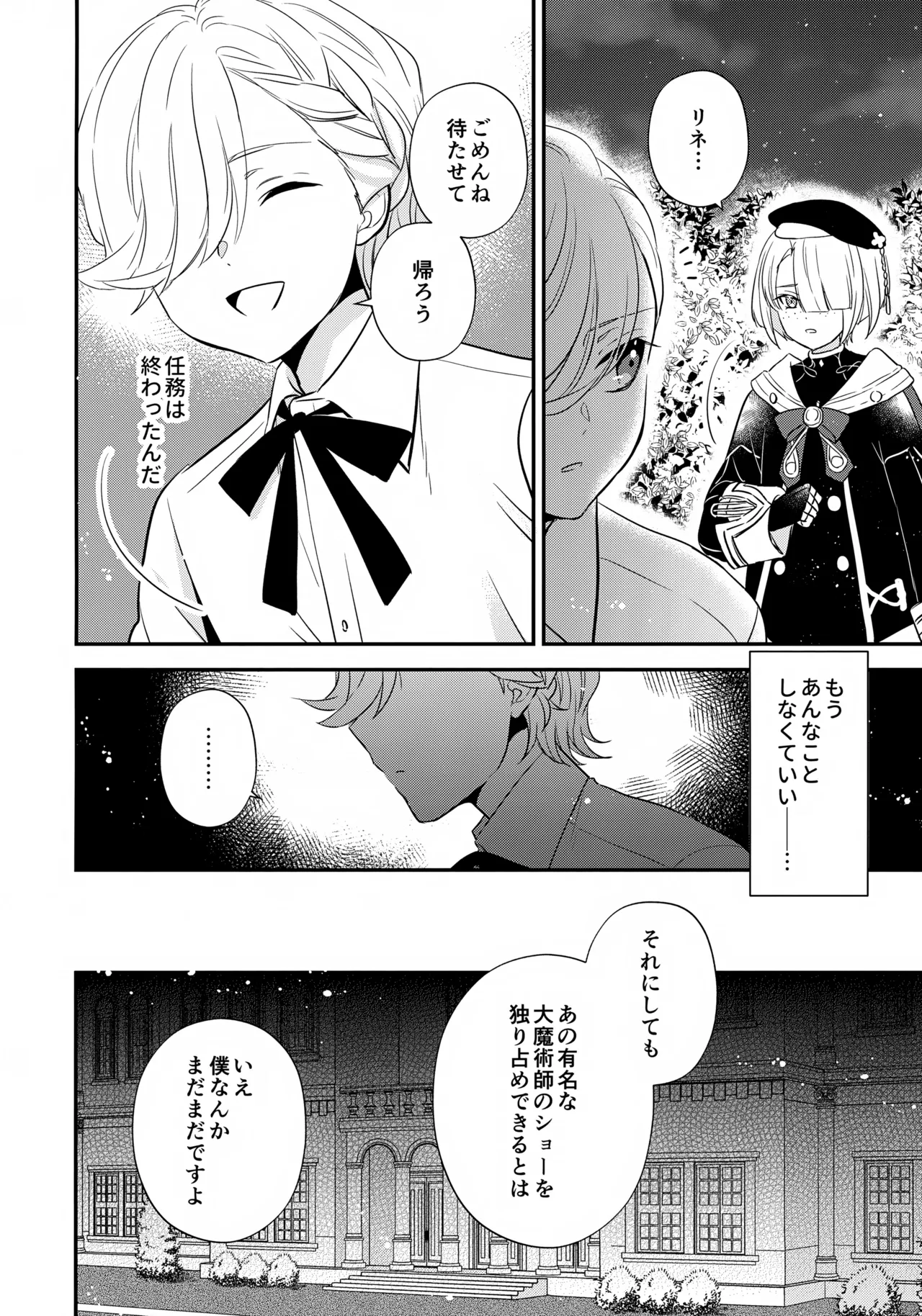 ミルクホールで待ってる Page.35