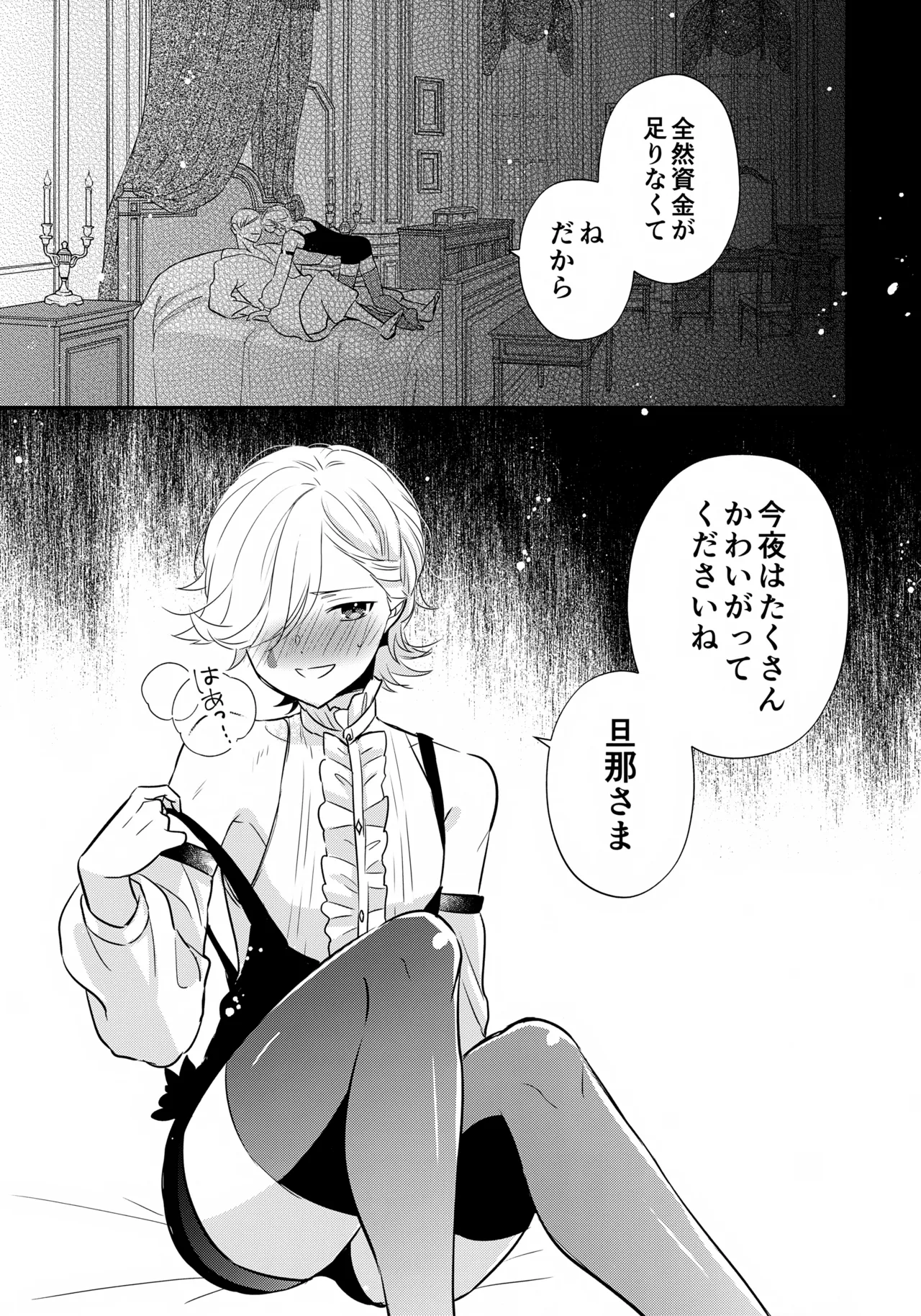 ミルクホールで待ってる Page.36