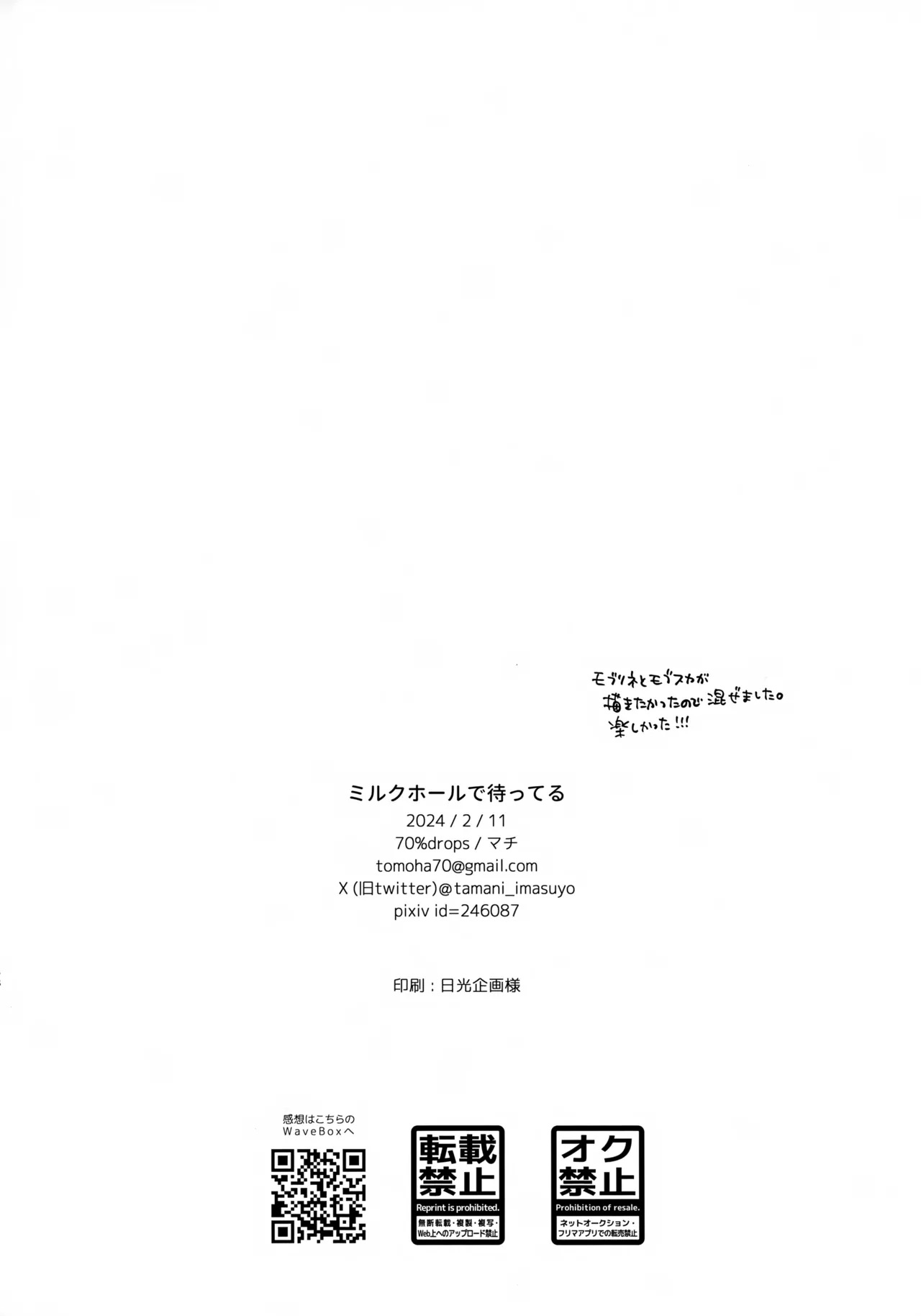 ミルクホールで待ってる Page.37
