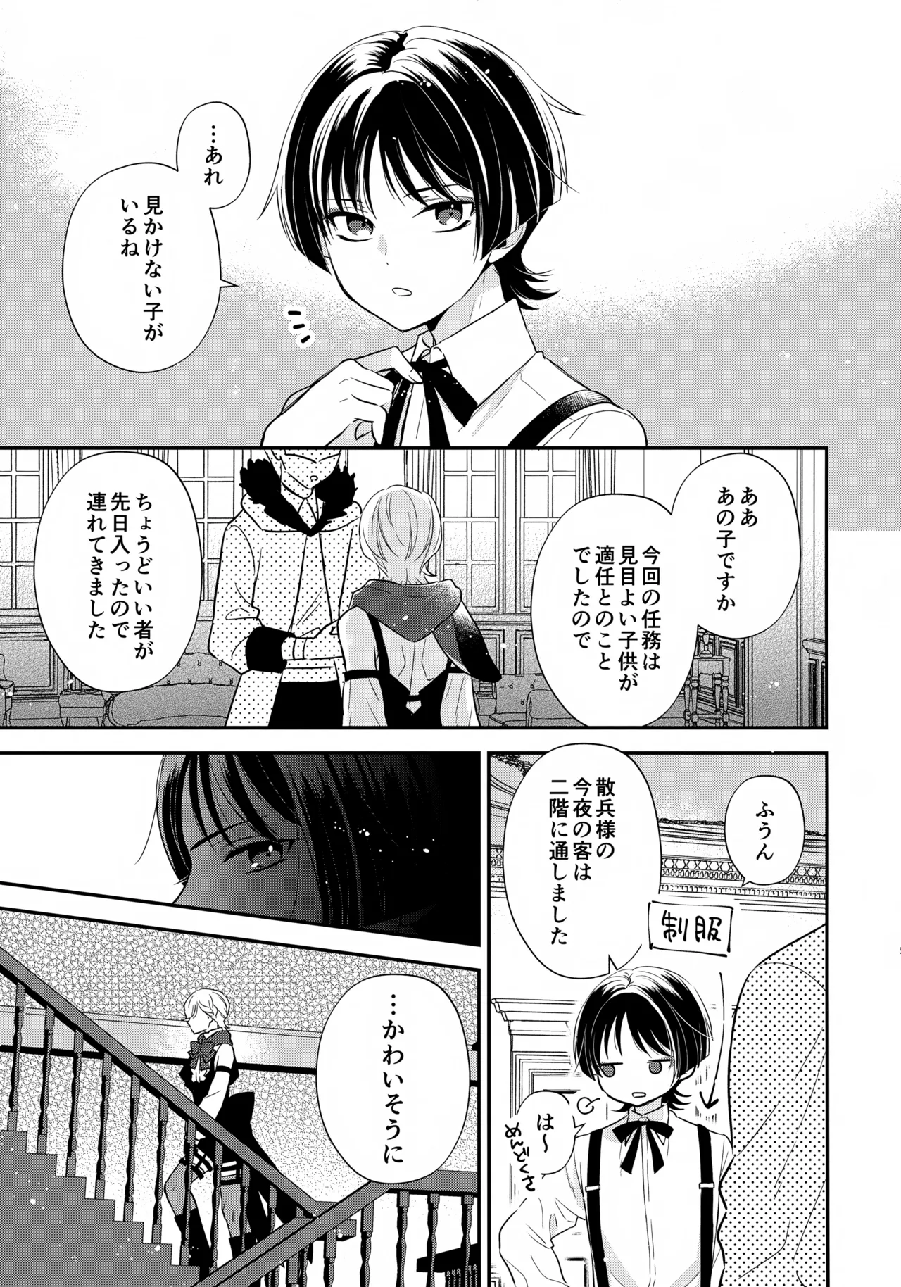 ミルクホールで待ってる Page.4