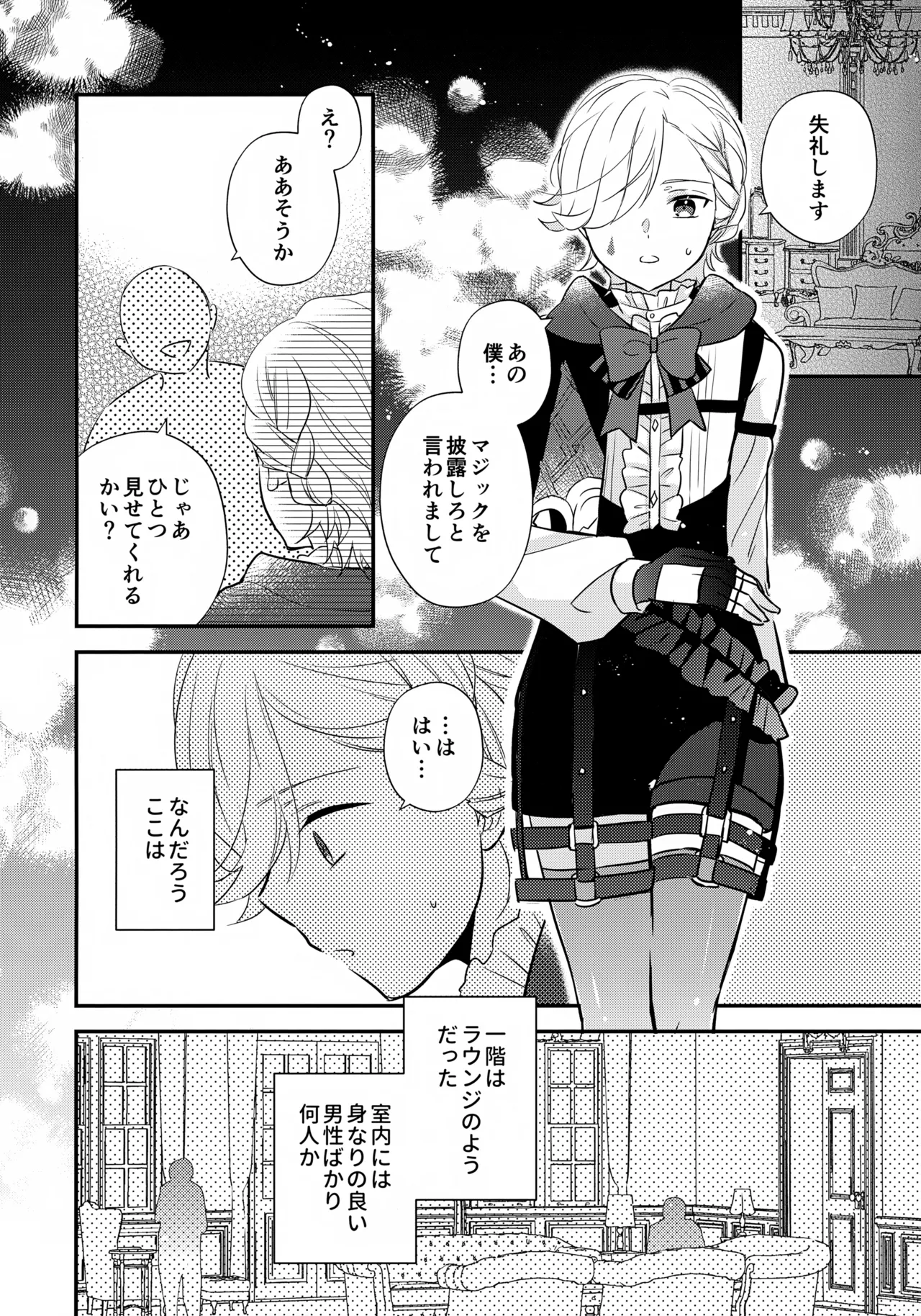 ミルクホールで待ってる Page.5