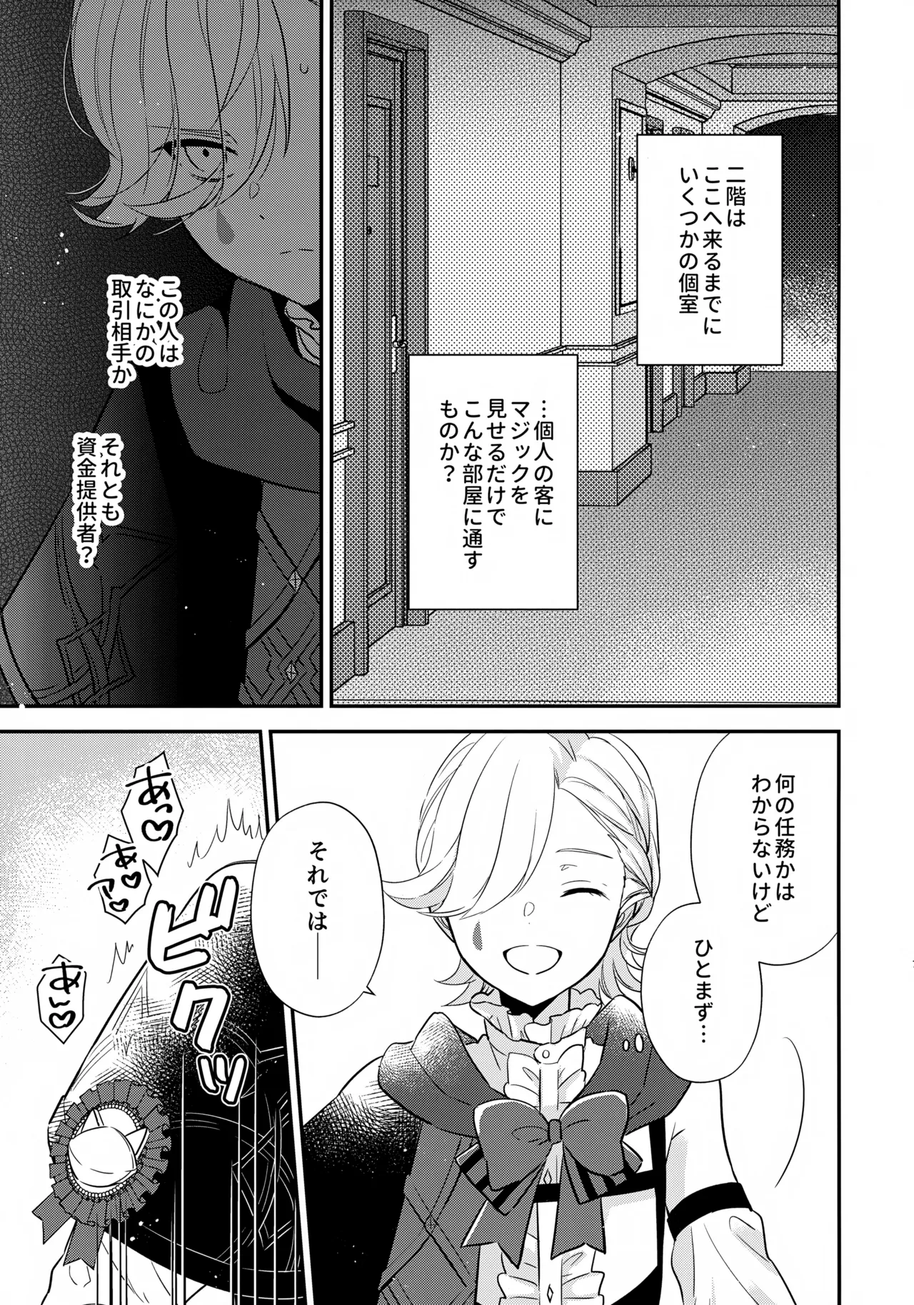 ミルクホールで待ってる Page.6