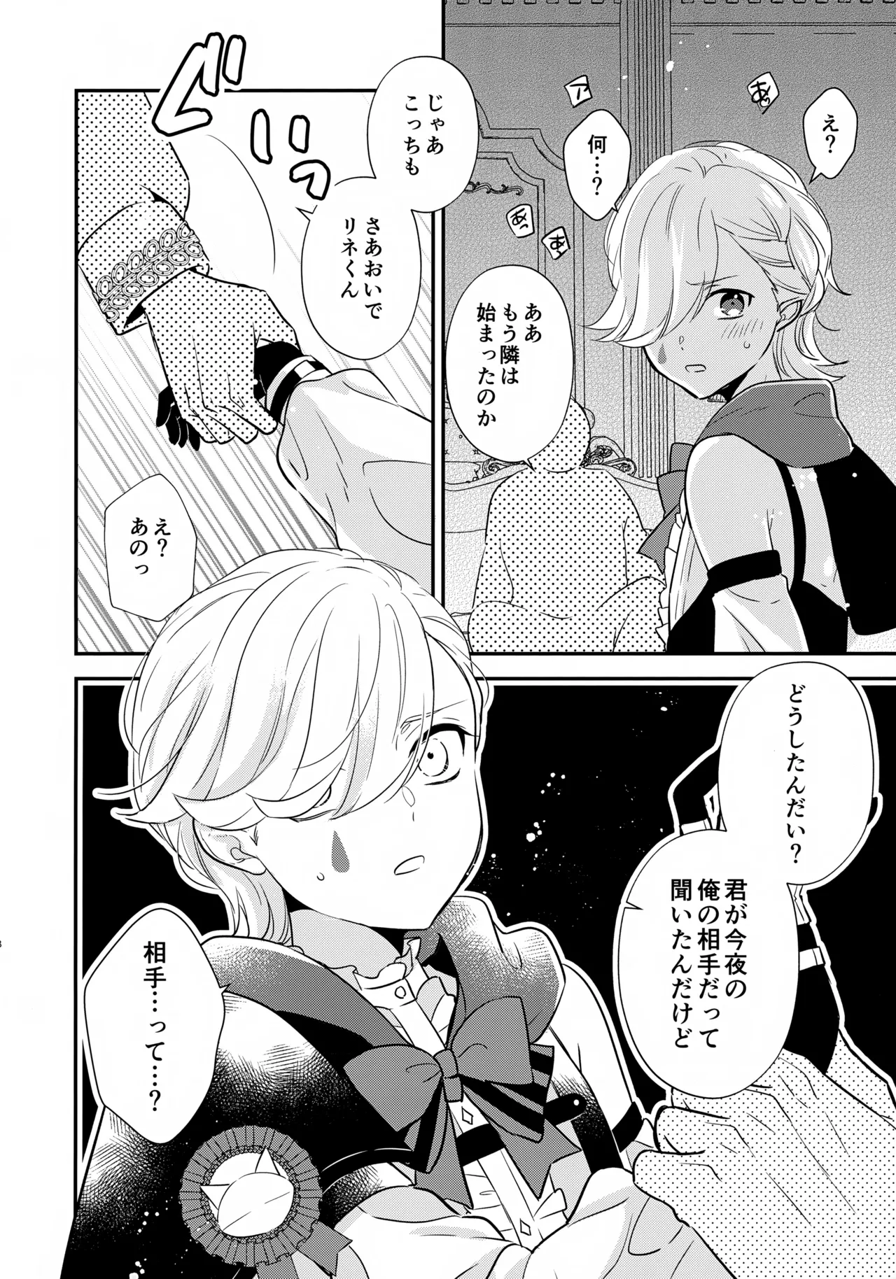 ミルクホールで待ってる Page.7